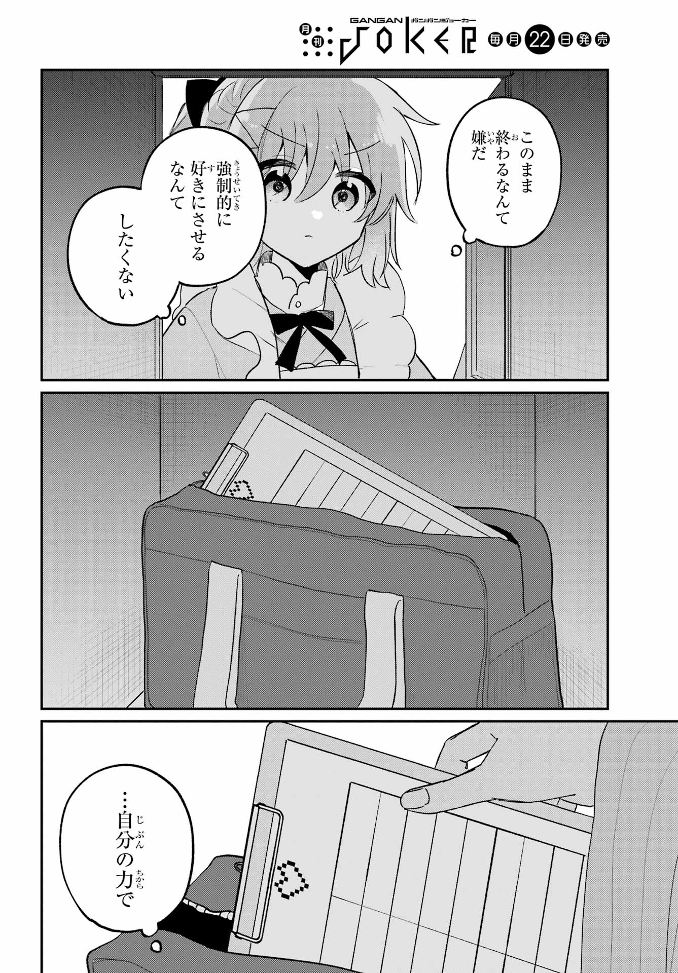 Inukubo Noa to Nakayoshi suru made - Chapter 10 - Page 30