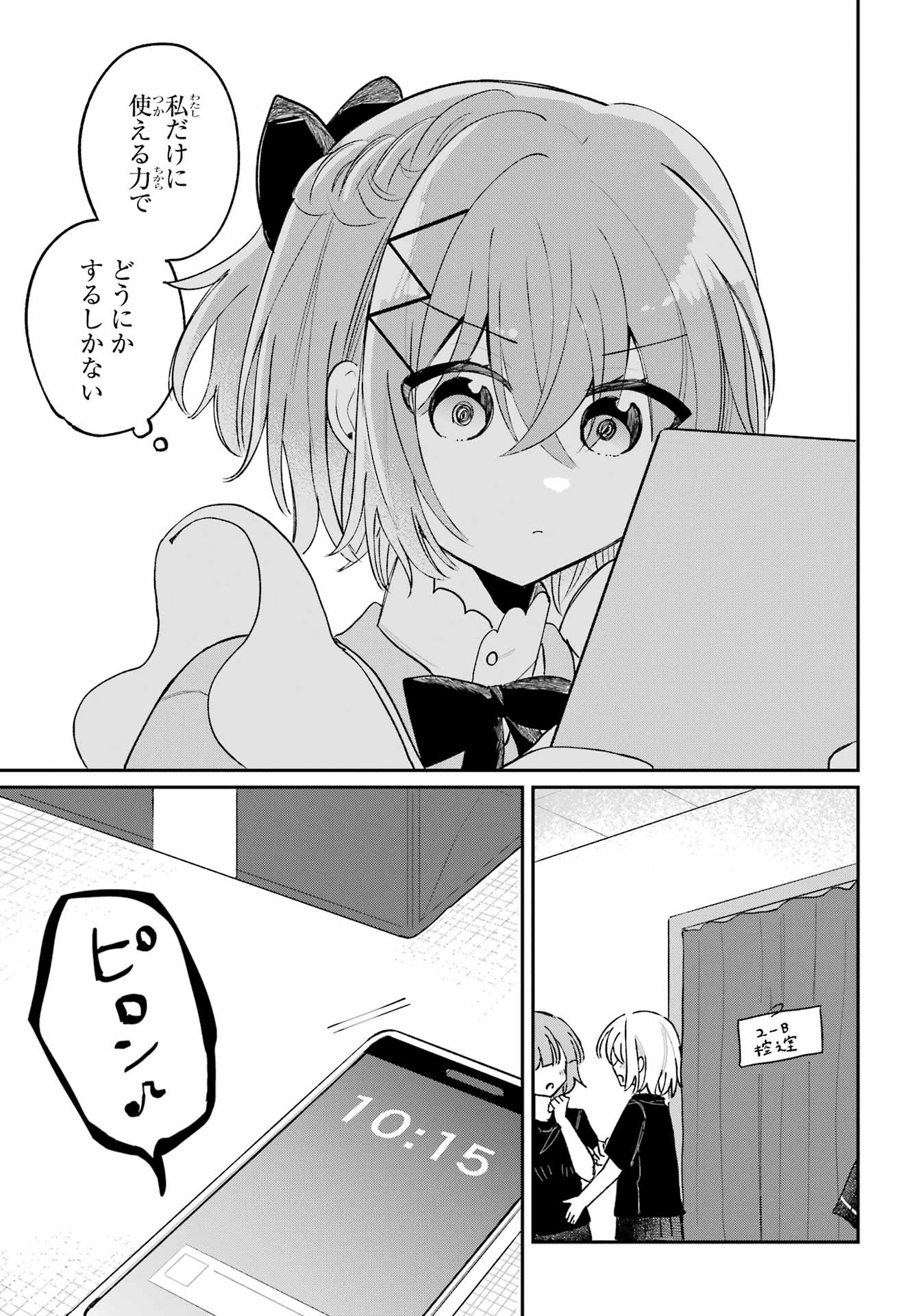 Inukubo Noa to Nakayoshi suru made - Chapter 10 - Page 31