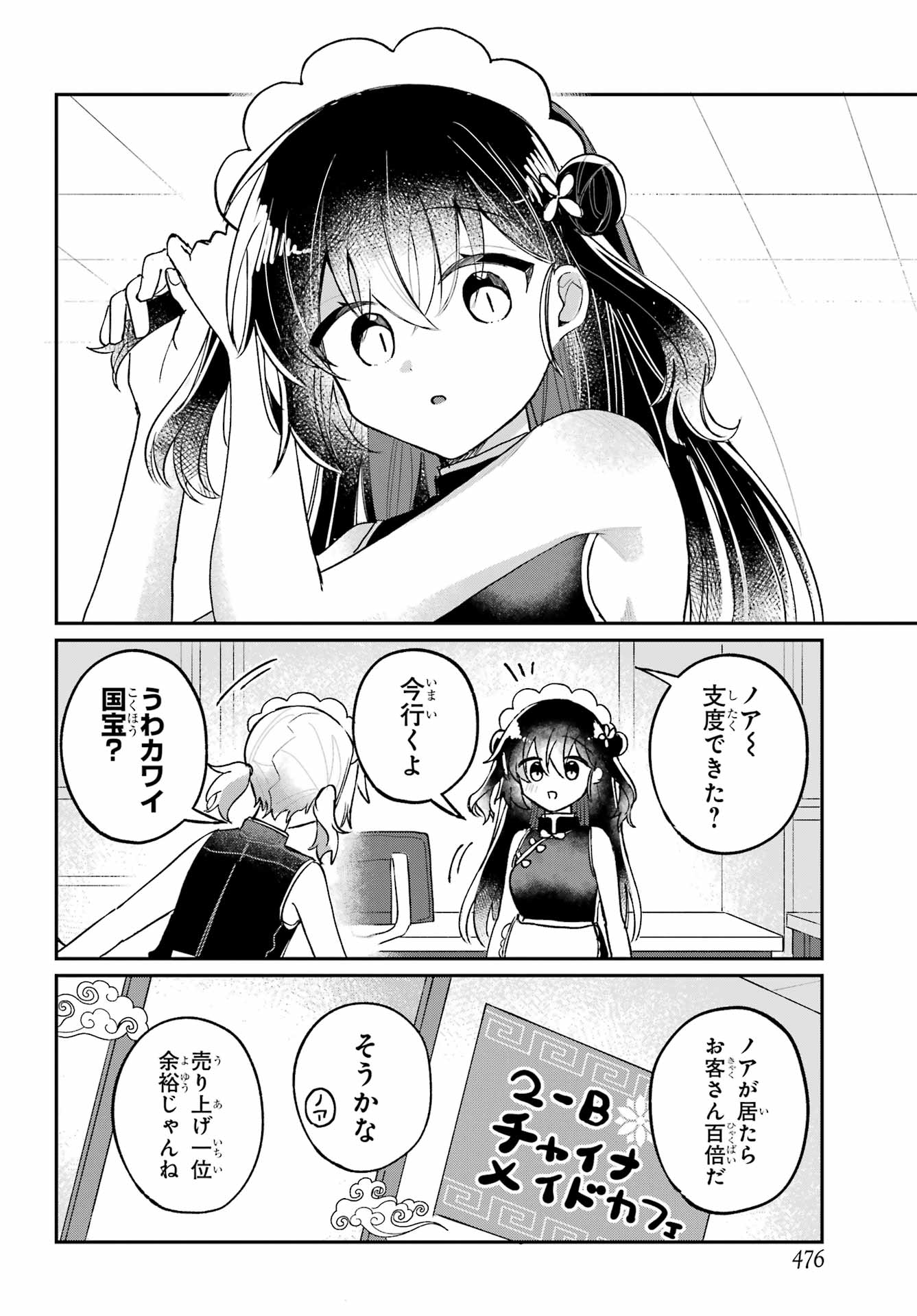 Inukubo Noa to Nakayoshi suru made - Chapter 10 - Page 32