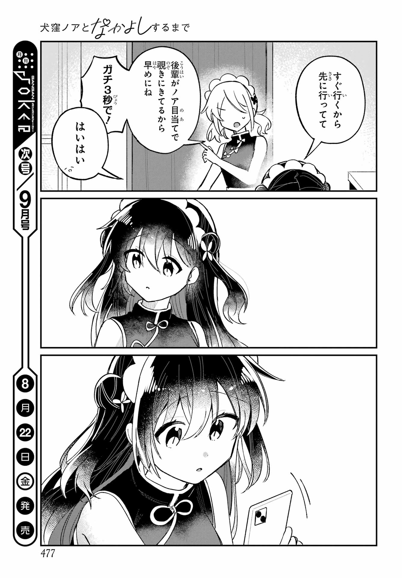 Inukubo Noa to Nakayoshi suru made - Chapter 10 - Page 33