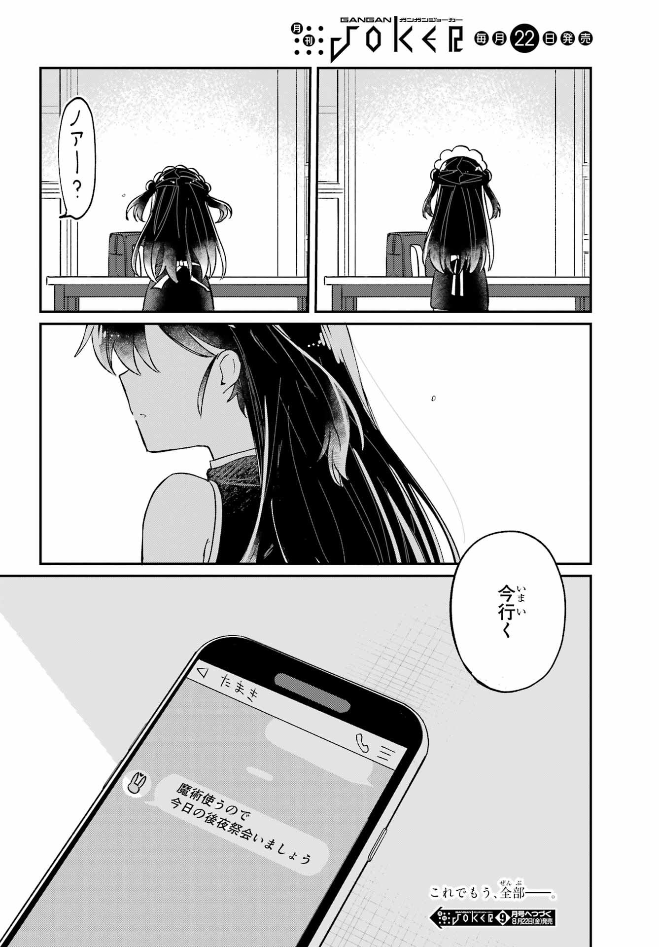 Inukubo Noa to Nakayoshi suru made - Chapter 10 - Page 34