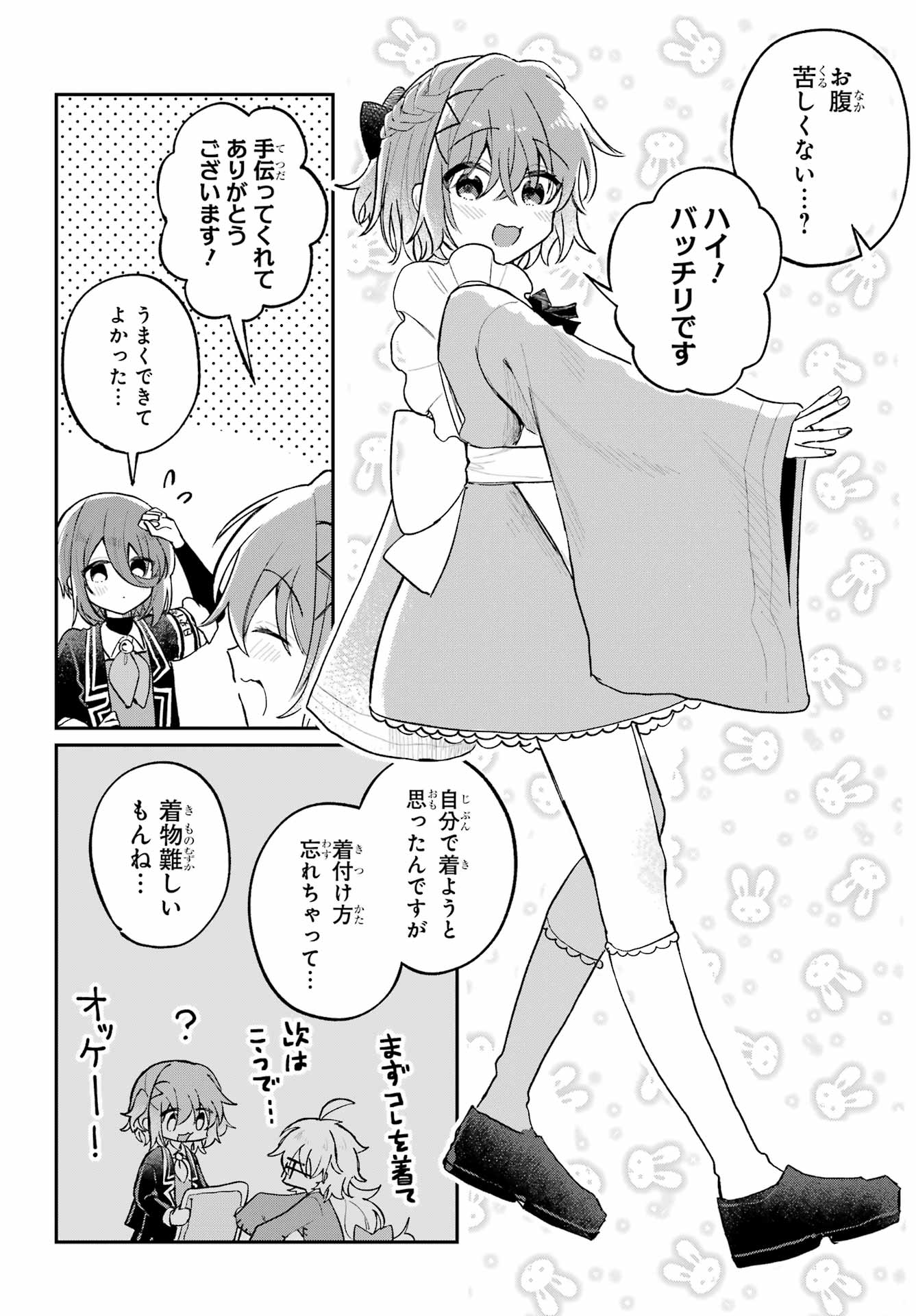 Inukubo Noa to Nakayoshi suru made - Chapter 10 - Page 4