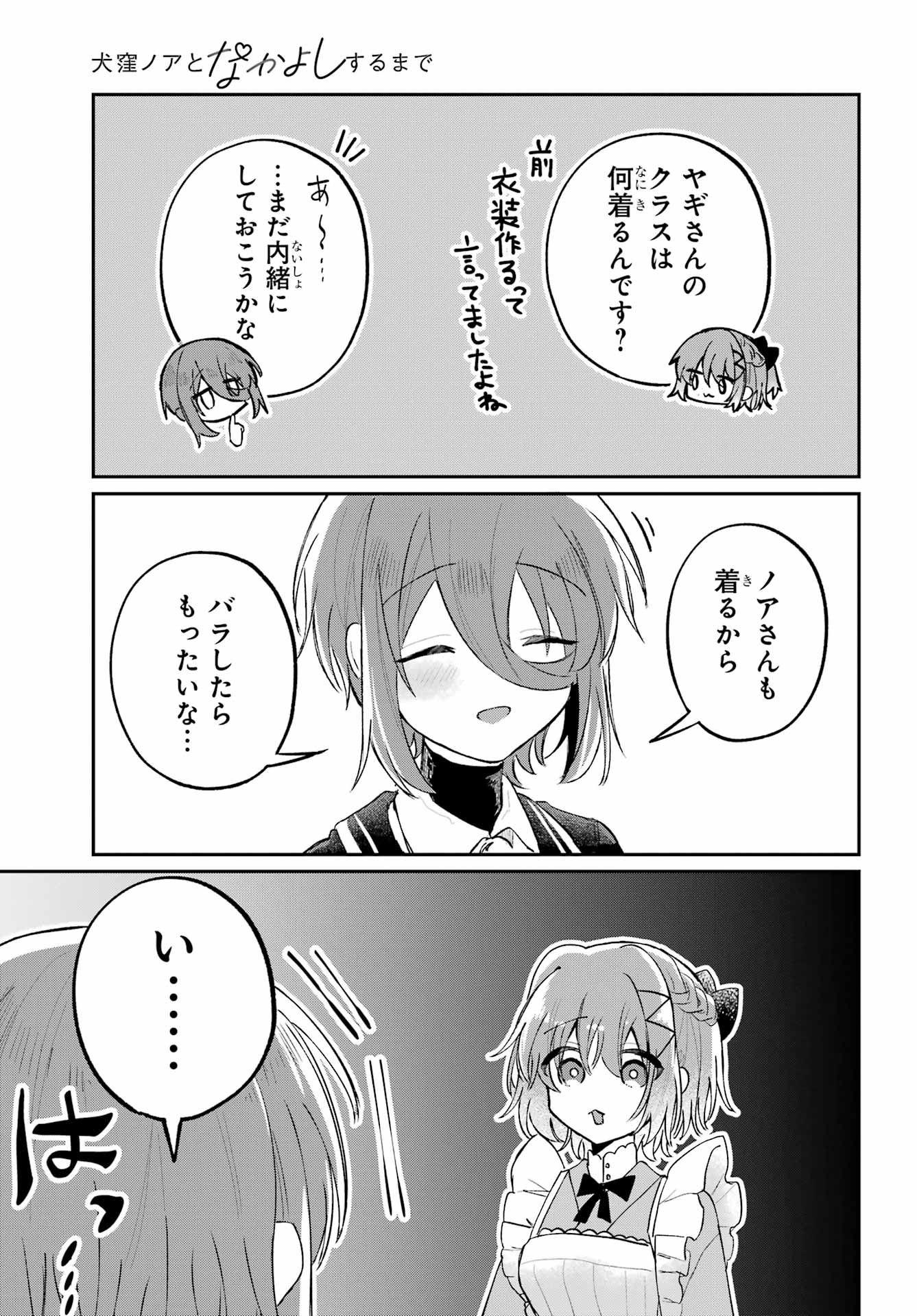 Inukubo Noa to Nakayoshi suru made - Chapter 10 - Page 5
