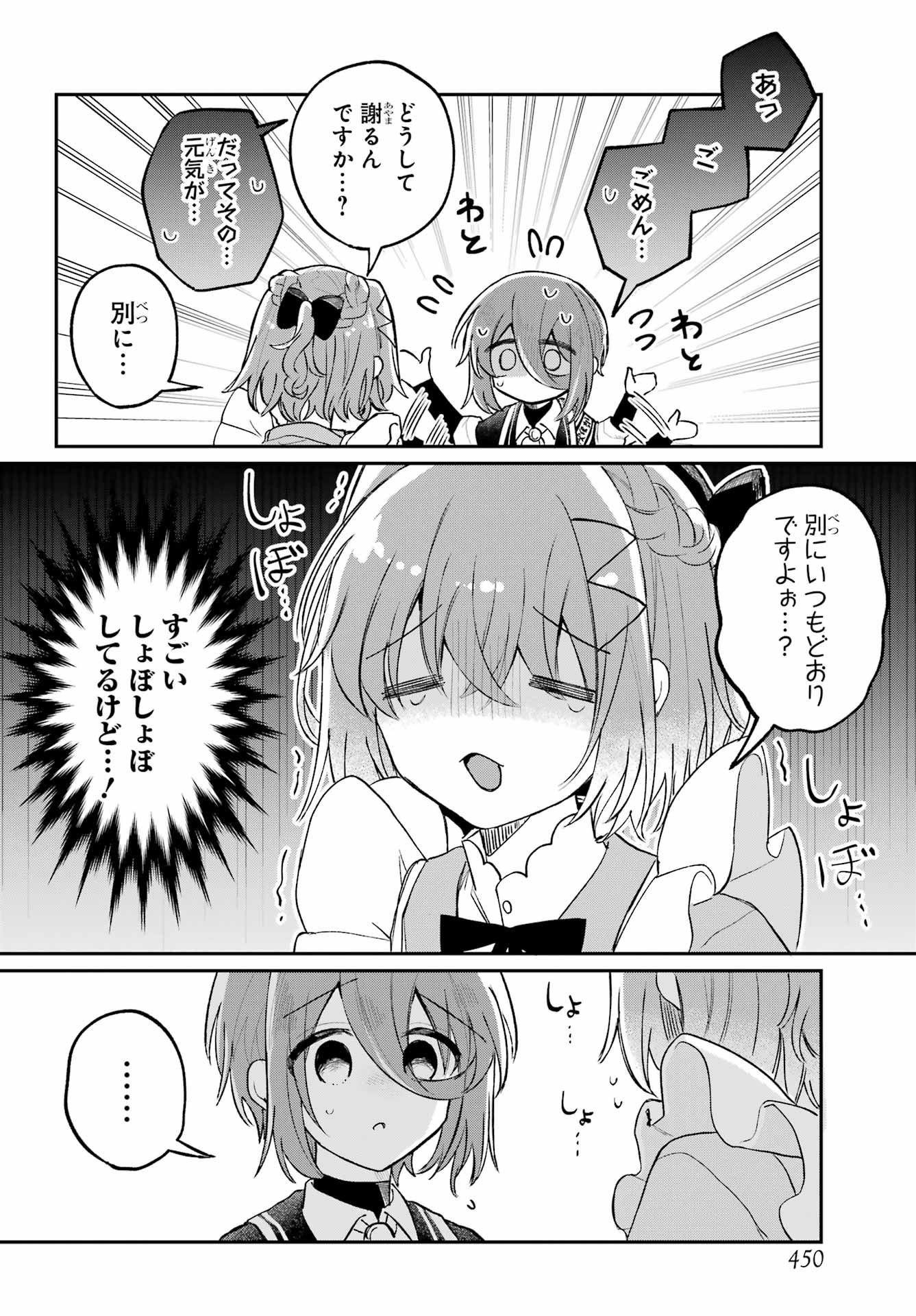 Inukubo Noa to Nakayoshi suru made - Chapter 10 - Page 6