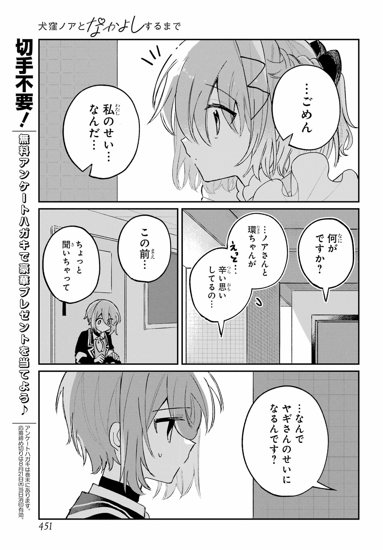 Inukubo Noa to Nakayoshi suru made - Chapter 10 - Page 7