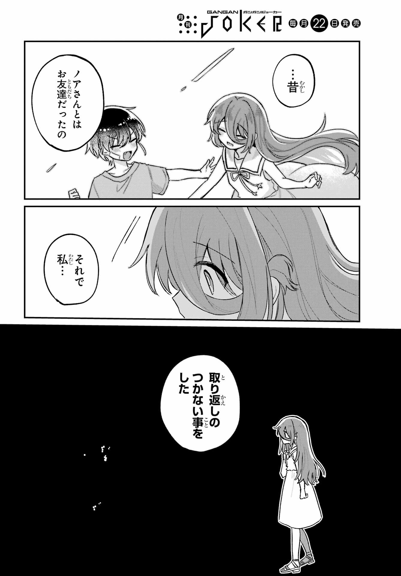 Inukubo Noa to Nakayoshi suru made - Chapter 10 - Page 8