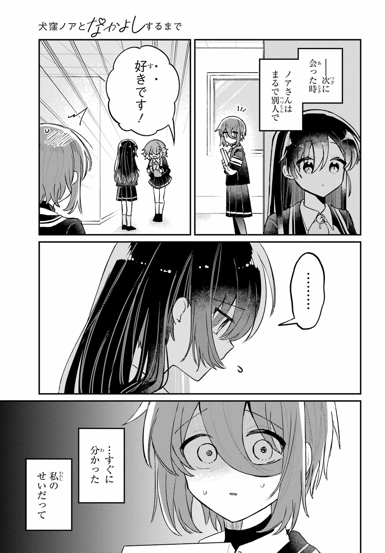 Inukubo Noa to Nakayoshi suru made - Chapter 10 - Page 9