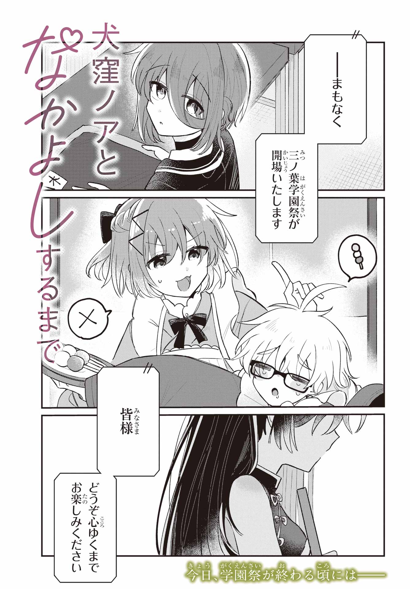 Inukubo Noa to Nakayoshi suru made - Chapter 11 - Page 1