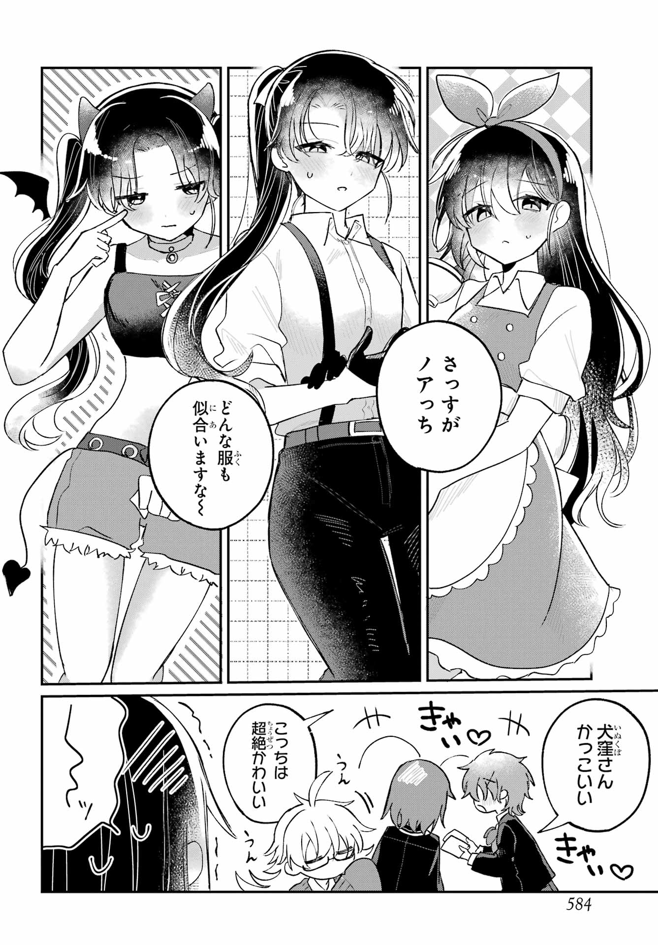 Inukubo Noa to Nakayoshi suru made - Chapter 11 - Page 10