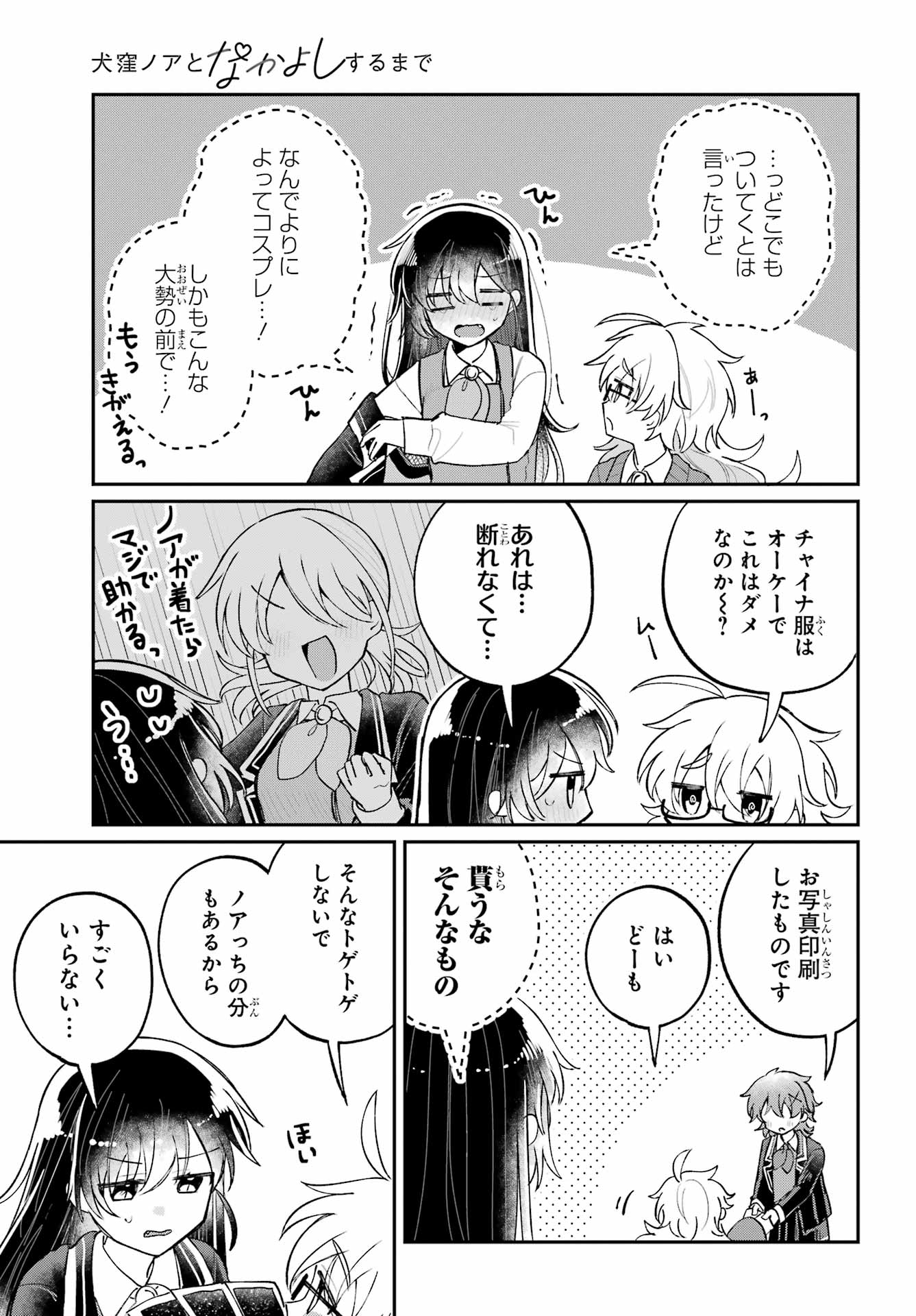 Inukubo Noa to Nakayoshi suru made - Chapter 11 - Page 11