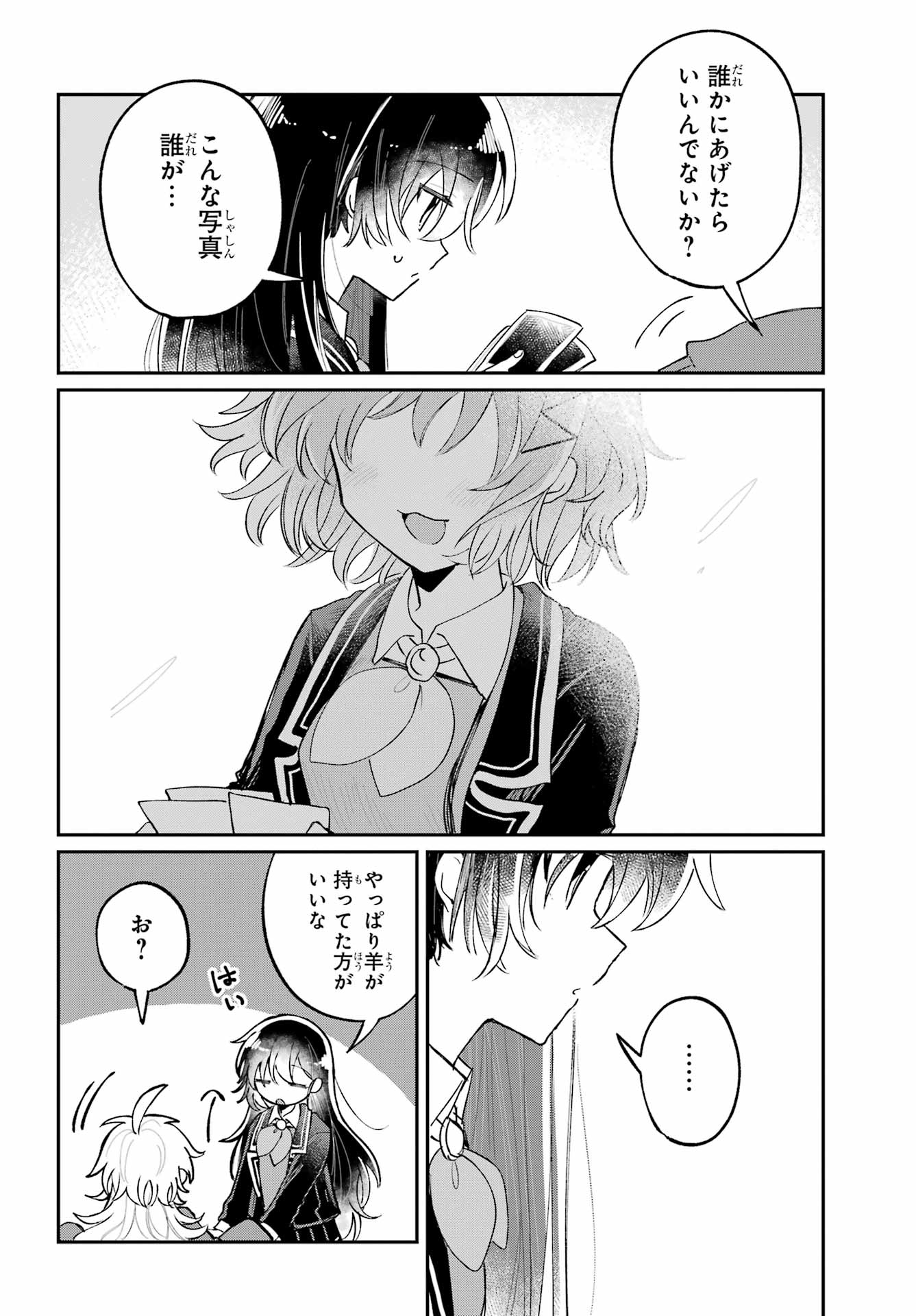 Inukubo Noa to Nakayoshi suru made - Chapter 11 - Page 12