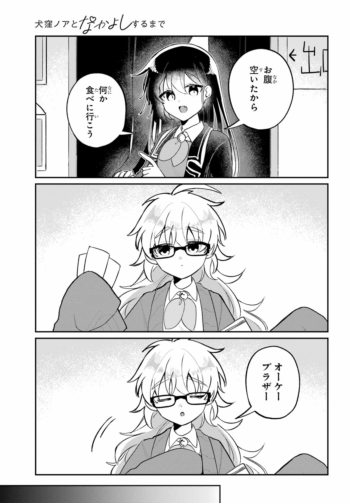 Inukubo Noa to Nakayoshi suru made - Chapter 11 - Page 13