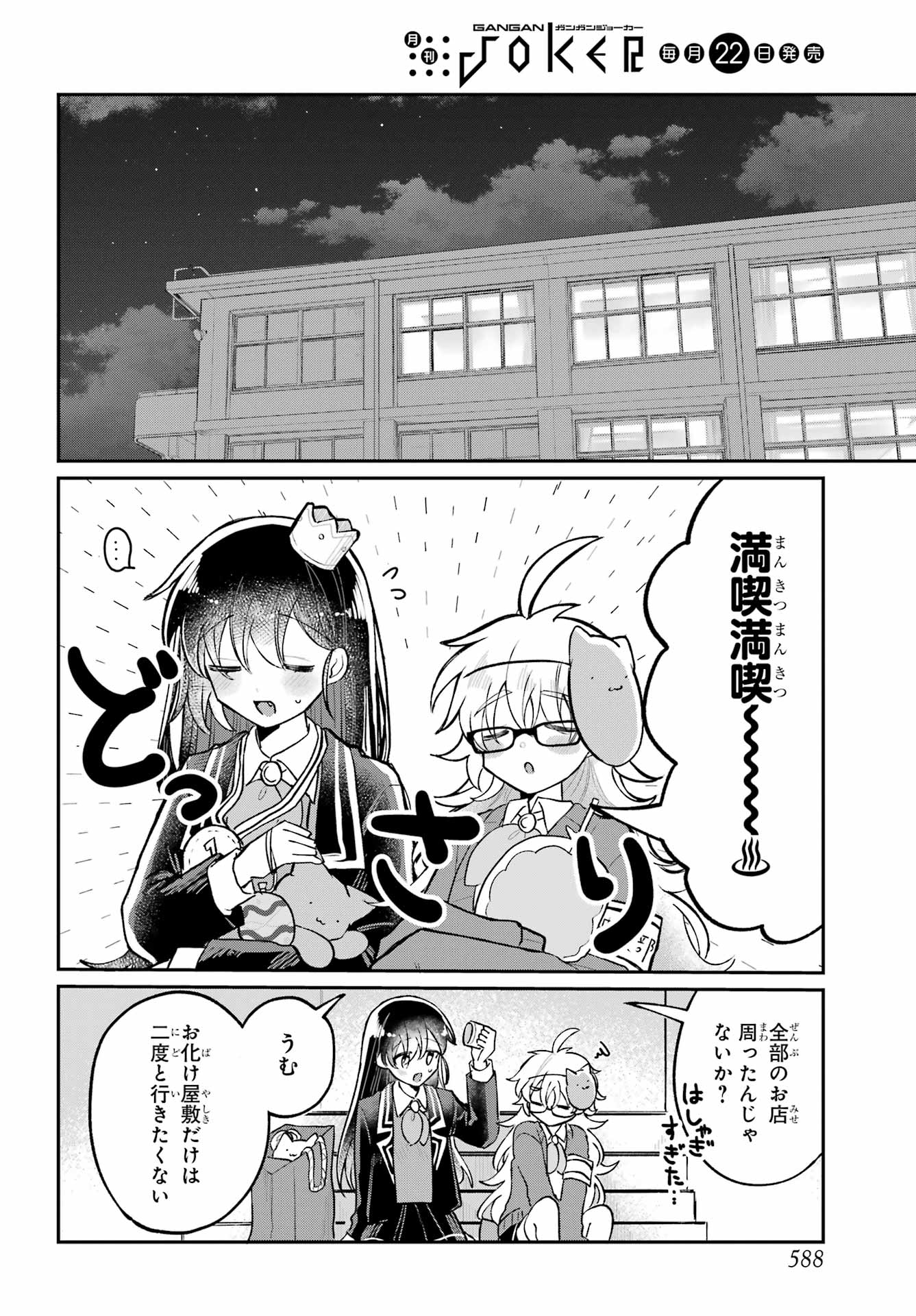 Inukubo Noa to Nakayoshi suru made - Chapter 11 - Page 14