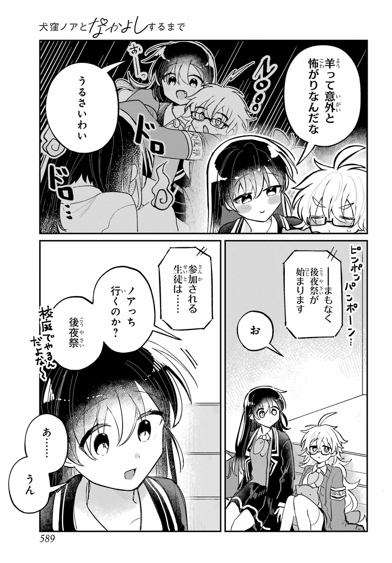 Inukubo Noa to Nakayoshi suru made - Chapter 11 - Page 15