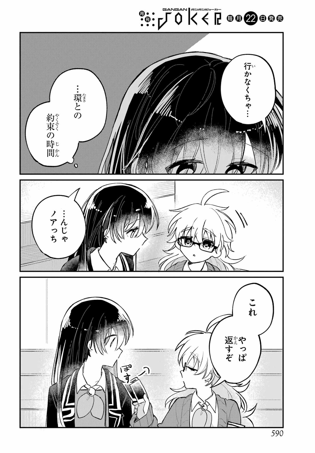 Inukubo Noa to Nakayoshi suru made - Chapter 11 - Page 16