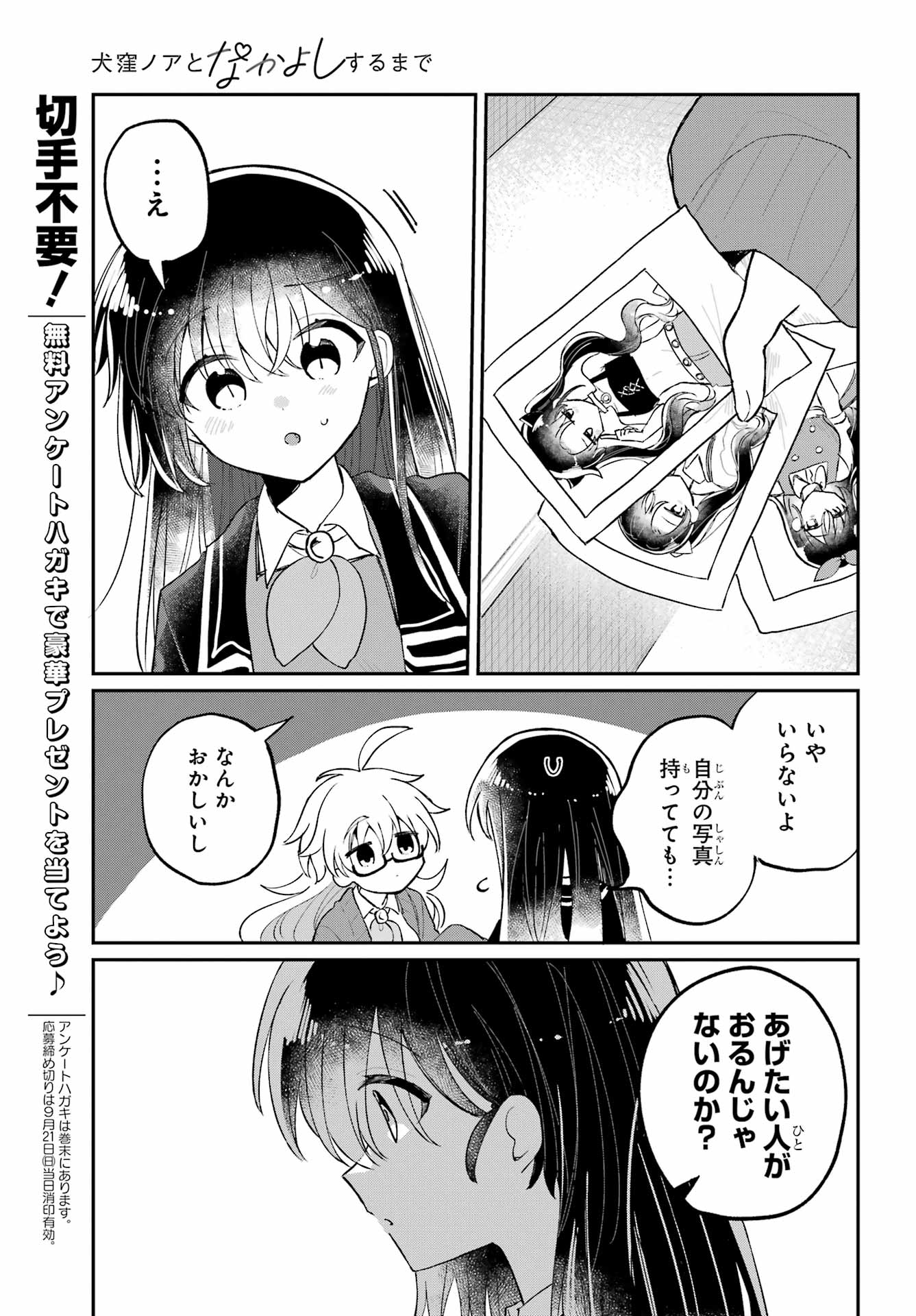 Inukubo Noa to Nakayoshi suru made - Chapter 11 - Page 17