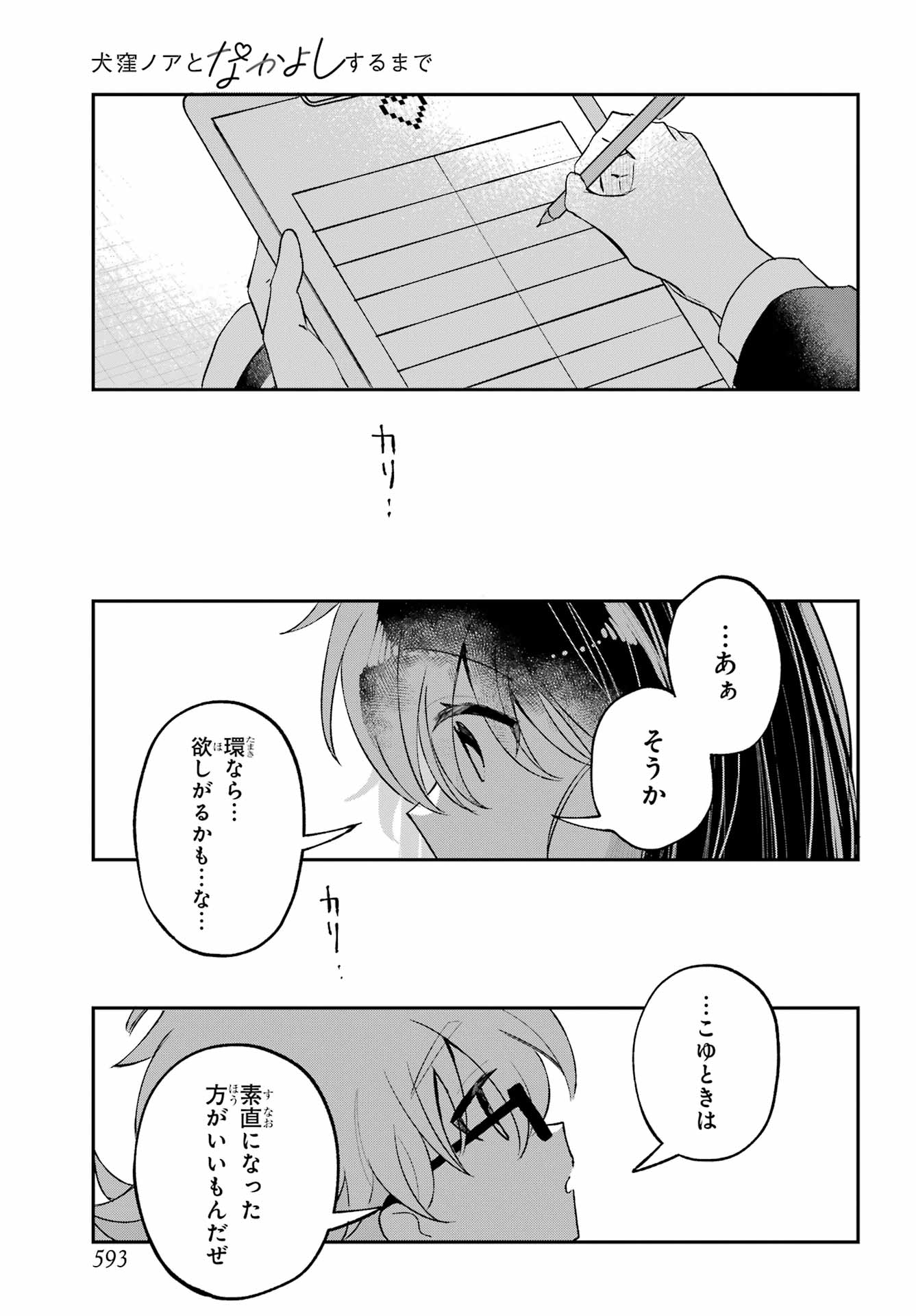 Inukubo Noa to Nakayoshi suru made - Chapter 11 - Page 19