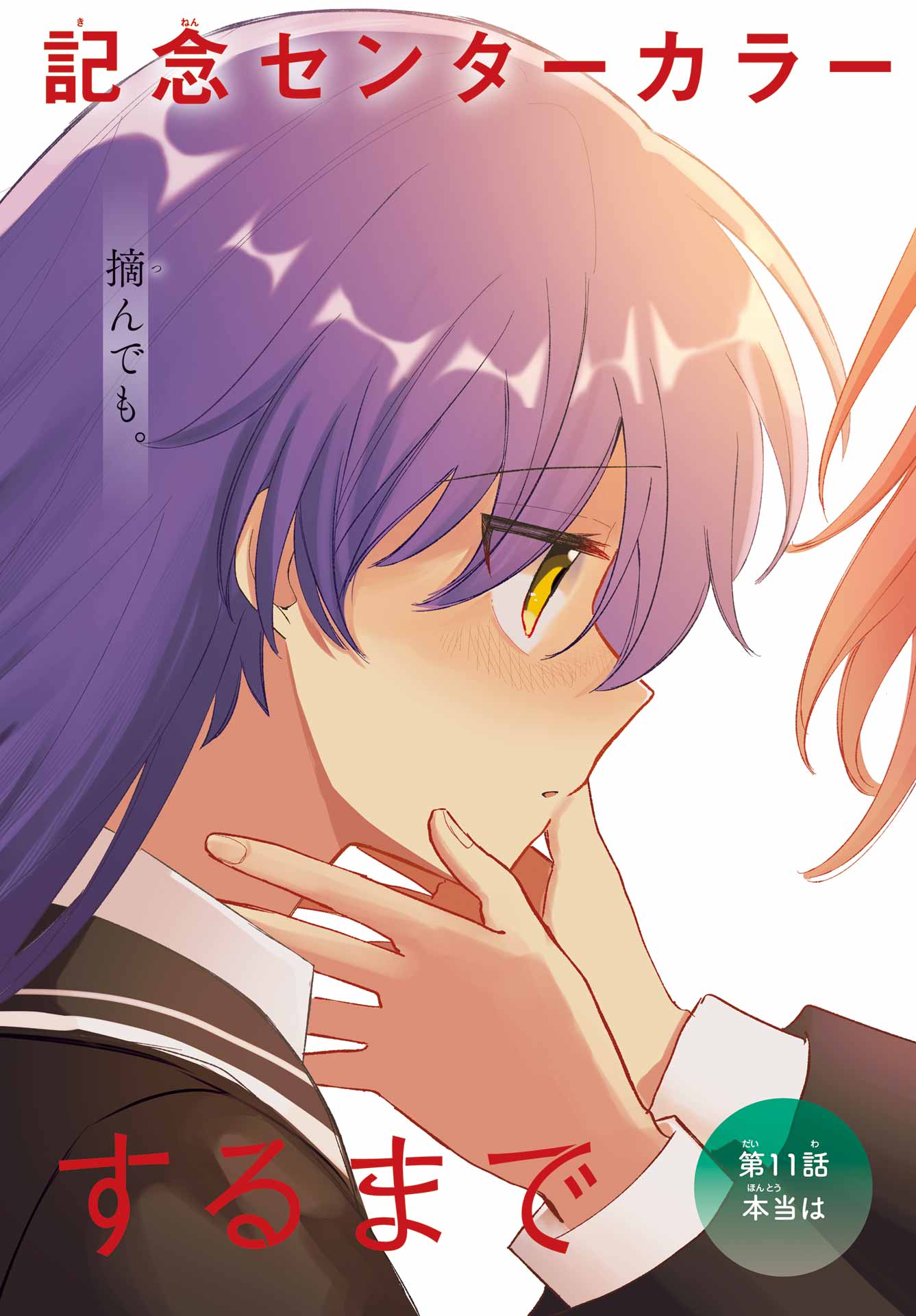 Inukubo Noa to Nakayoshi suru made - Chapter 11 - Page 2