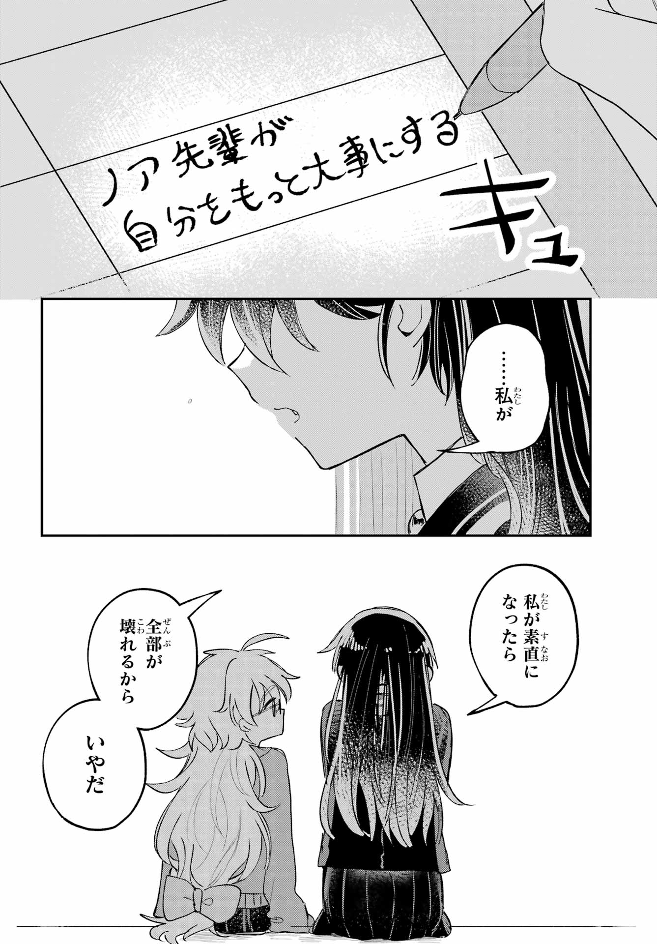 Inukubo Noa to Nakayoshi suru made - Chapter 11 - Page 20