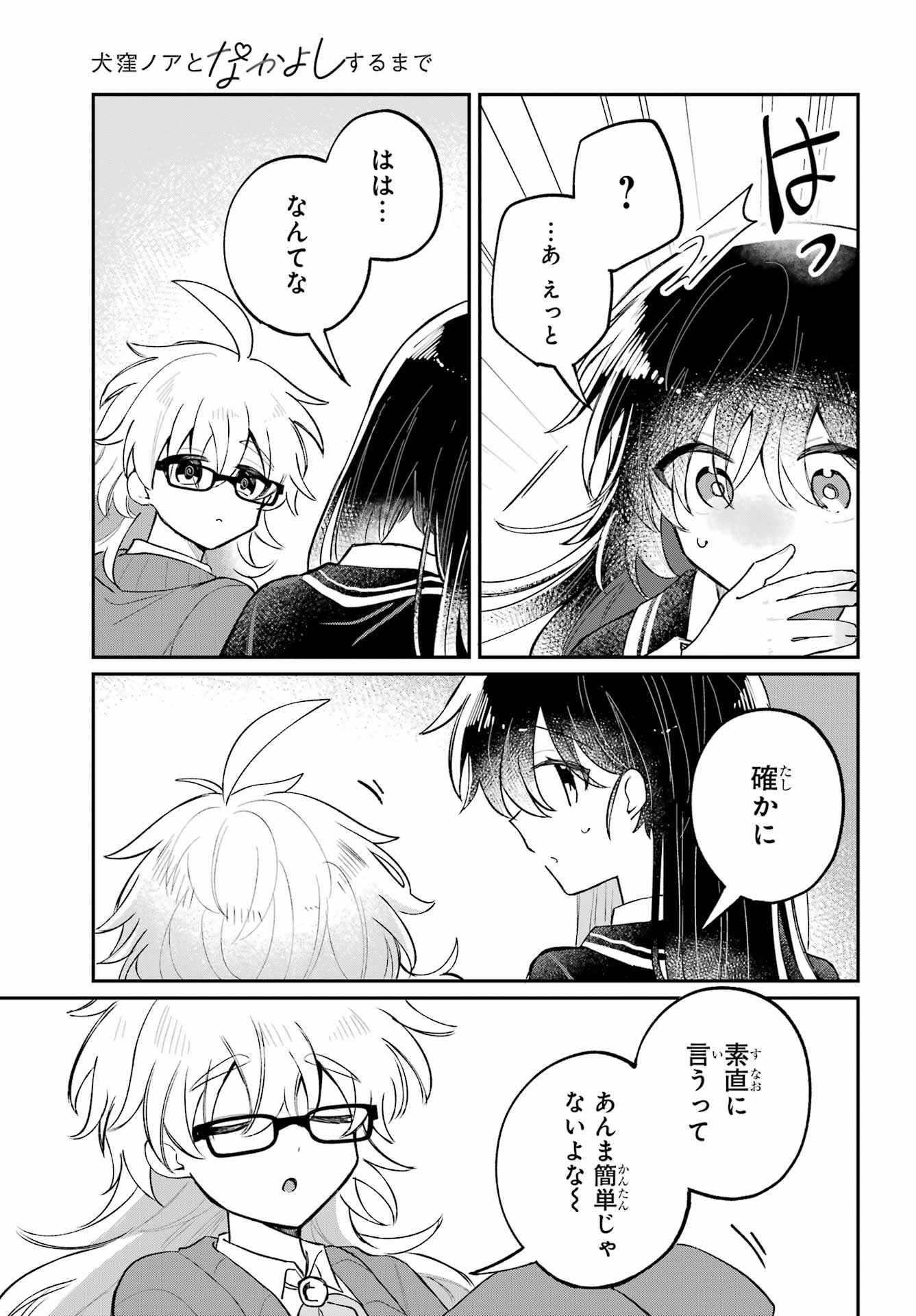 Inukubo Noa to Nakayoshi suru made - Chapter 11 - Page 21