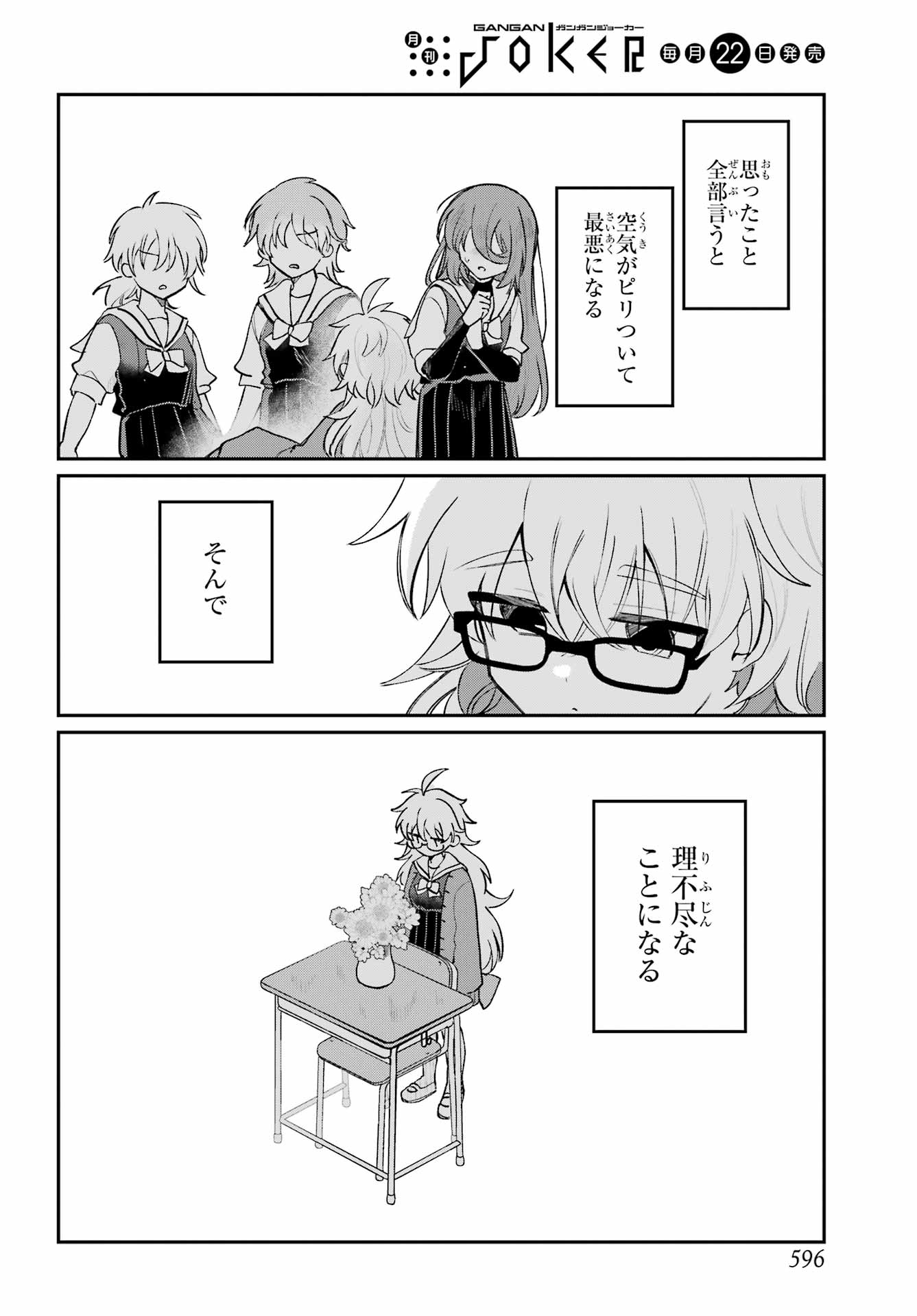 Inukubo Noa to Nakayoshi suru made - Chapter 11 - Page 22