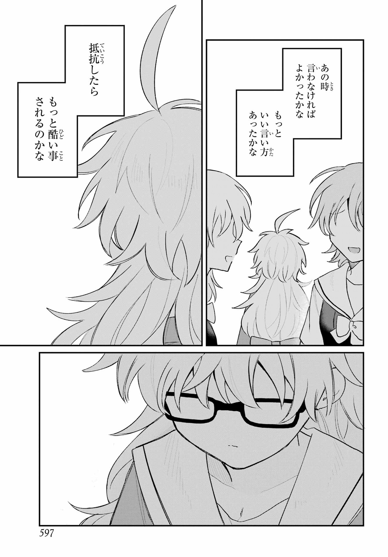 Inukubo Noa to Nakayoshi suru made - Chapter 11 - Page 23