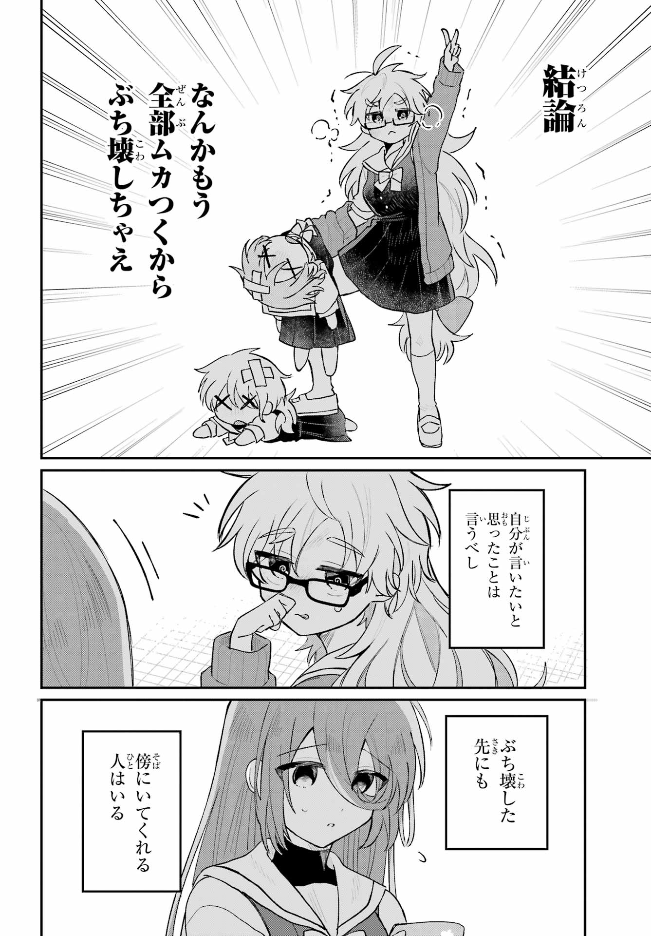 Inukubo Noa to Nakayoshi suru made - Chapter 11 - Page 24