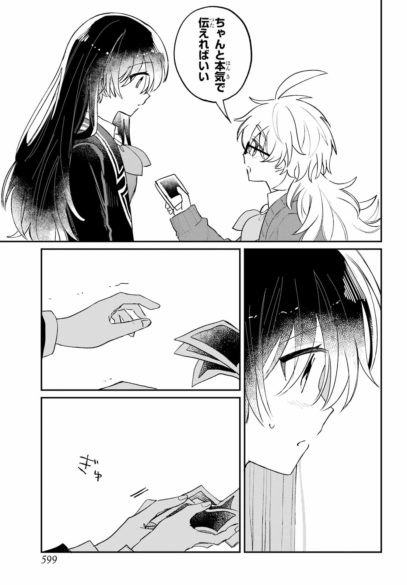 Inukubo Noa to Nakayoshi suru made - Chapter 11 - Page 25