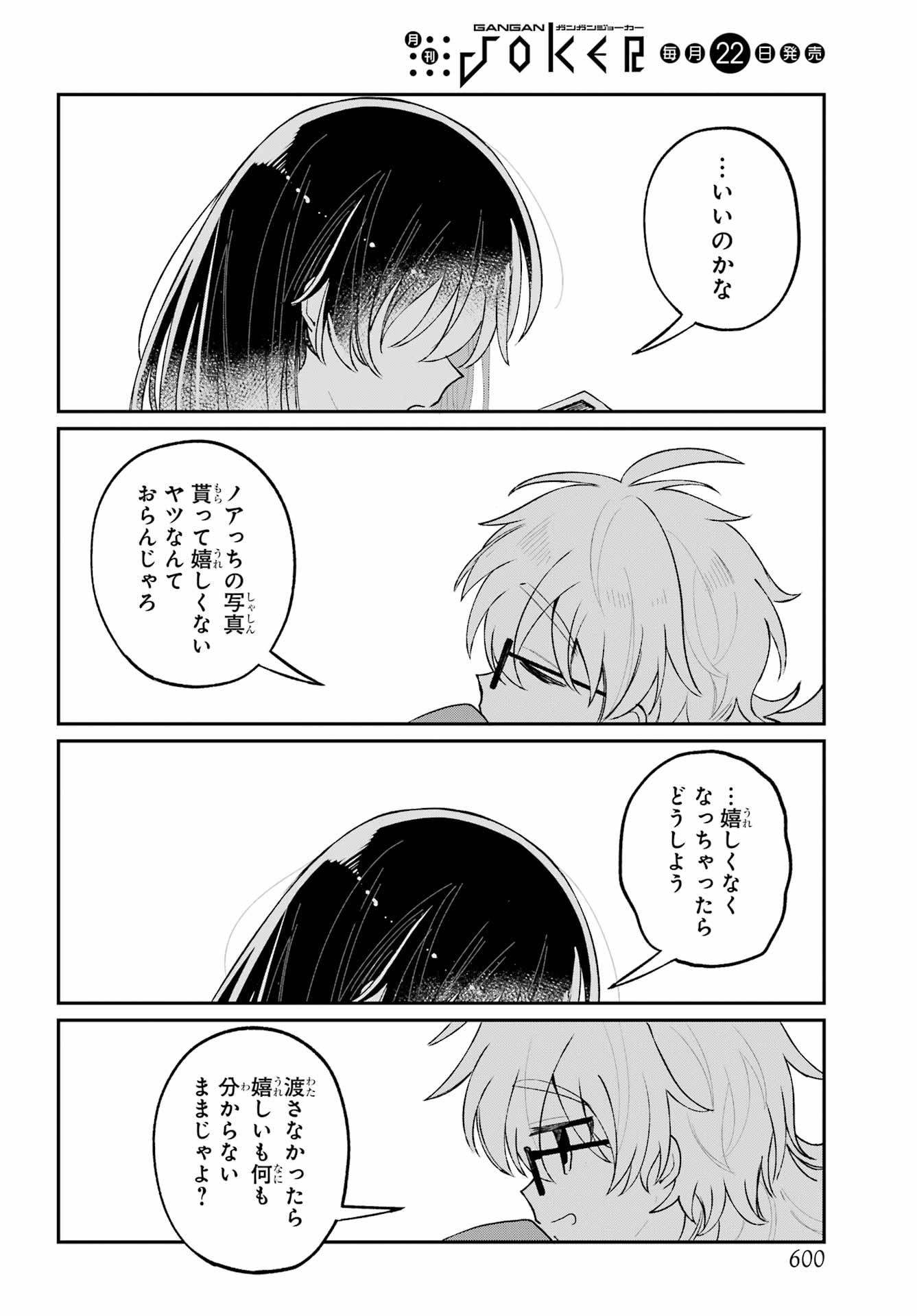 Inukubo Noa to Nakayoshi suru made - Chapter 11 - Page 26