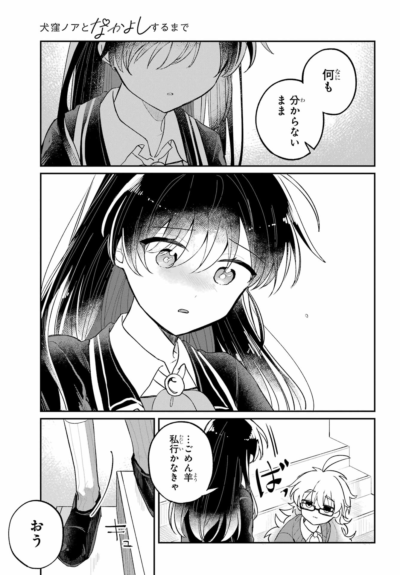 Inukubo Noa to Nakayoshi suru made - Chapter 11 - Page 27