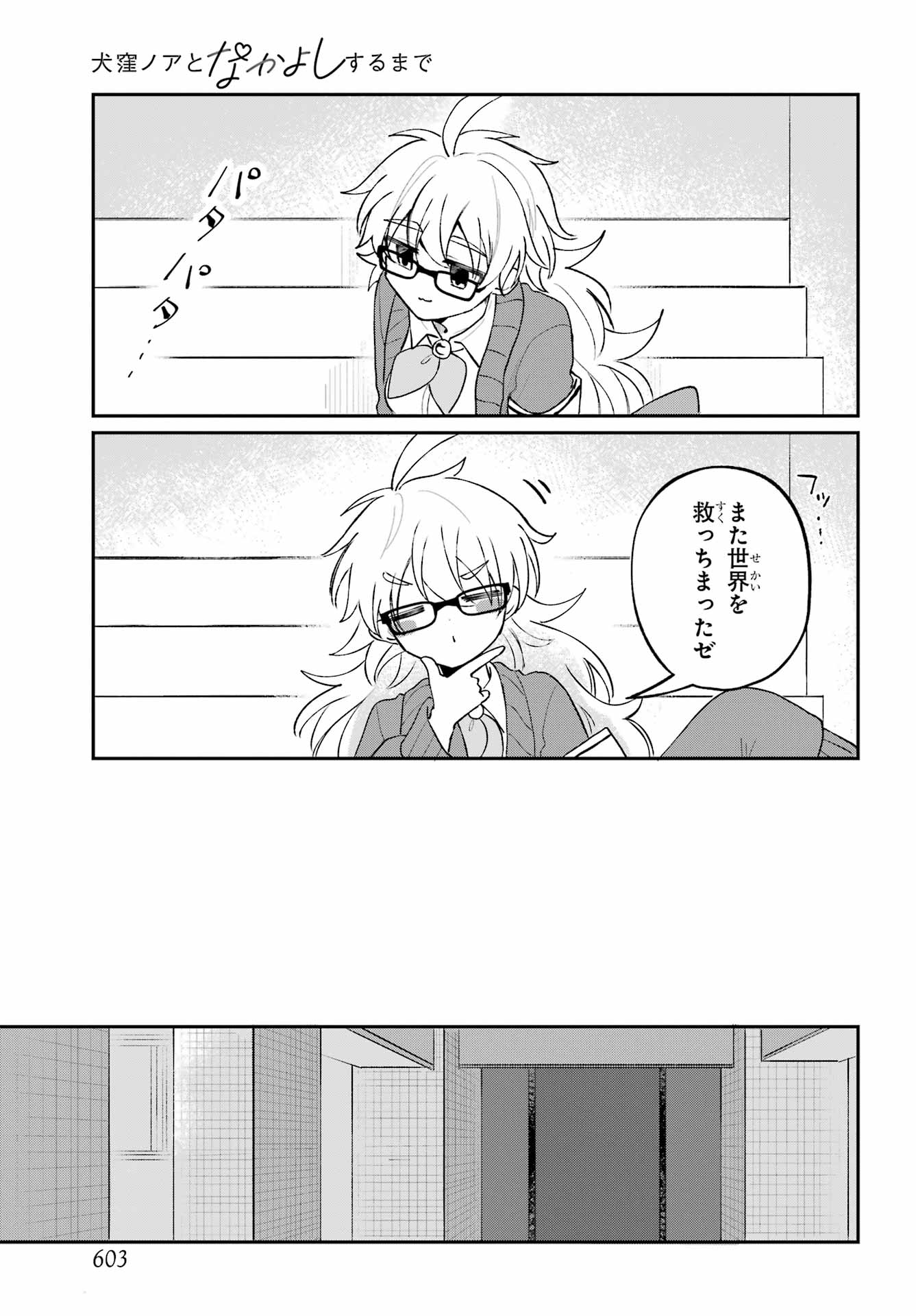 Inukubo Noa to Nakayoshi suru made - Chapter 11 - Page 29