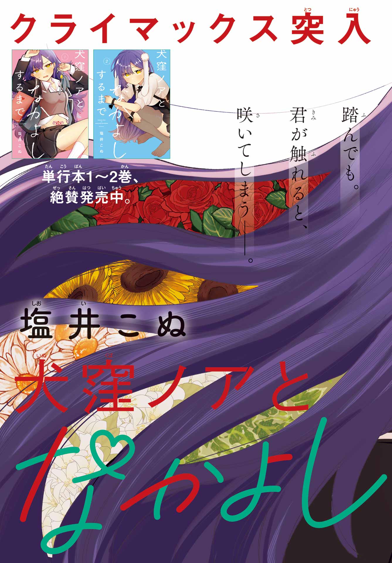 Inukubo Noa to Nakayoshi suru made - Chapter 11 - Page 3