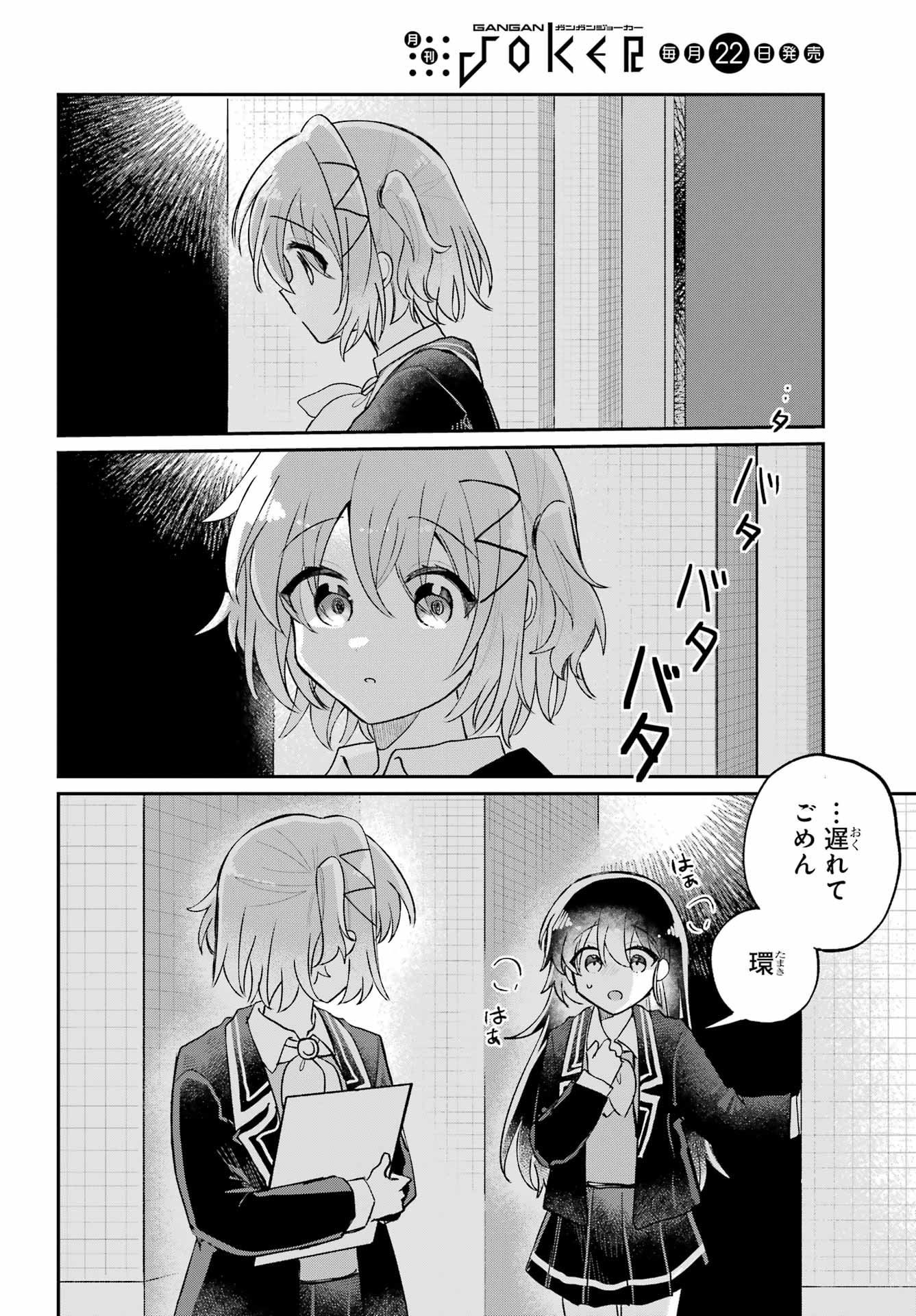 Inukubo Noa to Nakayoshi suru made - Chapter 11 - Page 30