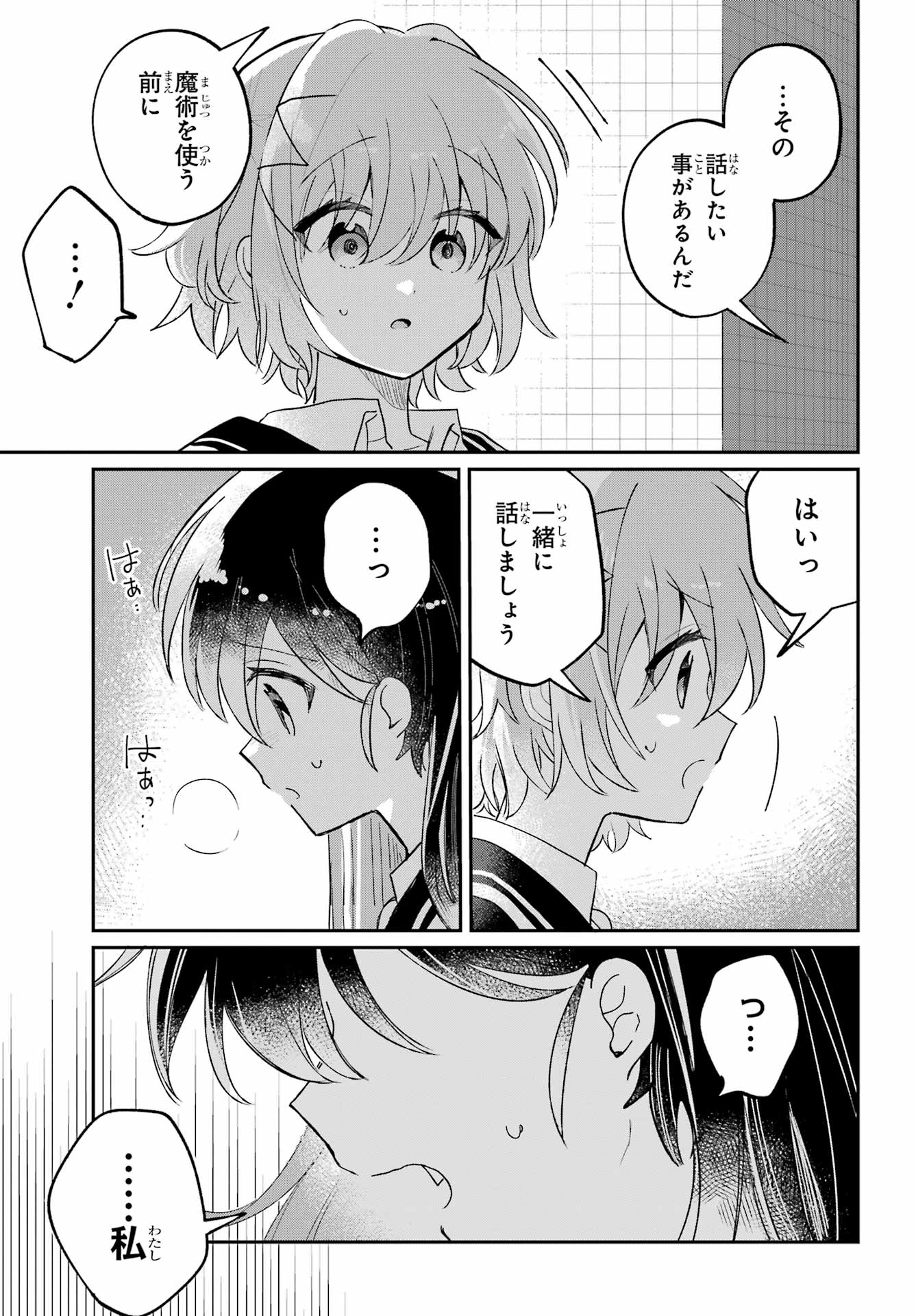 Inukubo Noa to Nakayoshi suru made - Chapter 11 - Page 31