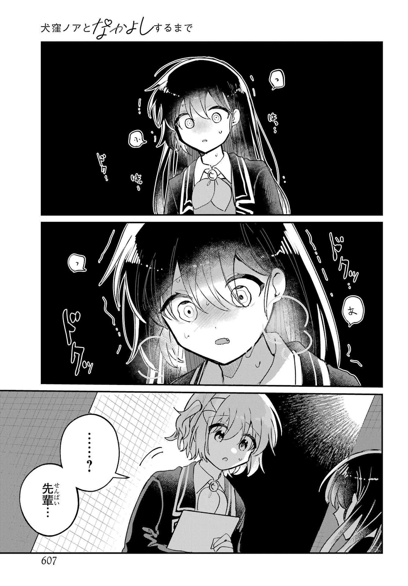 Inukubo Noa to Nakayoshi suru made - Chapter 11 - Page 33