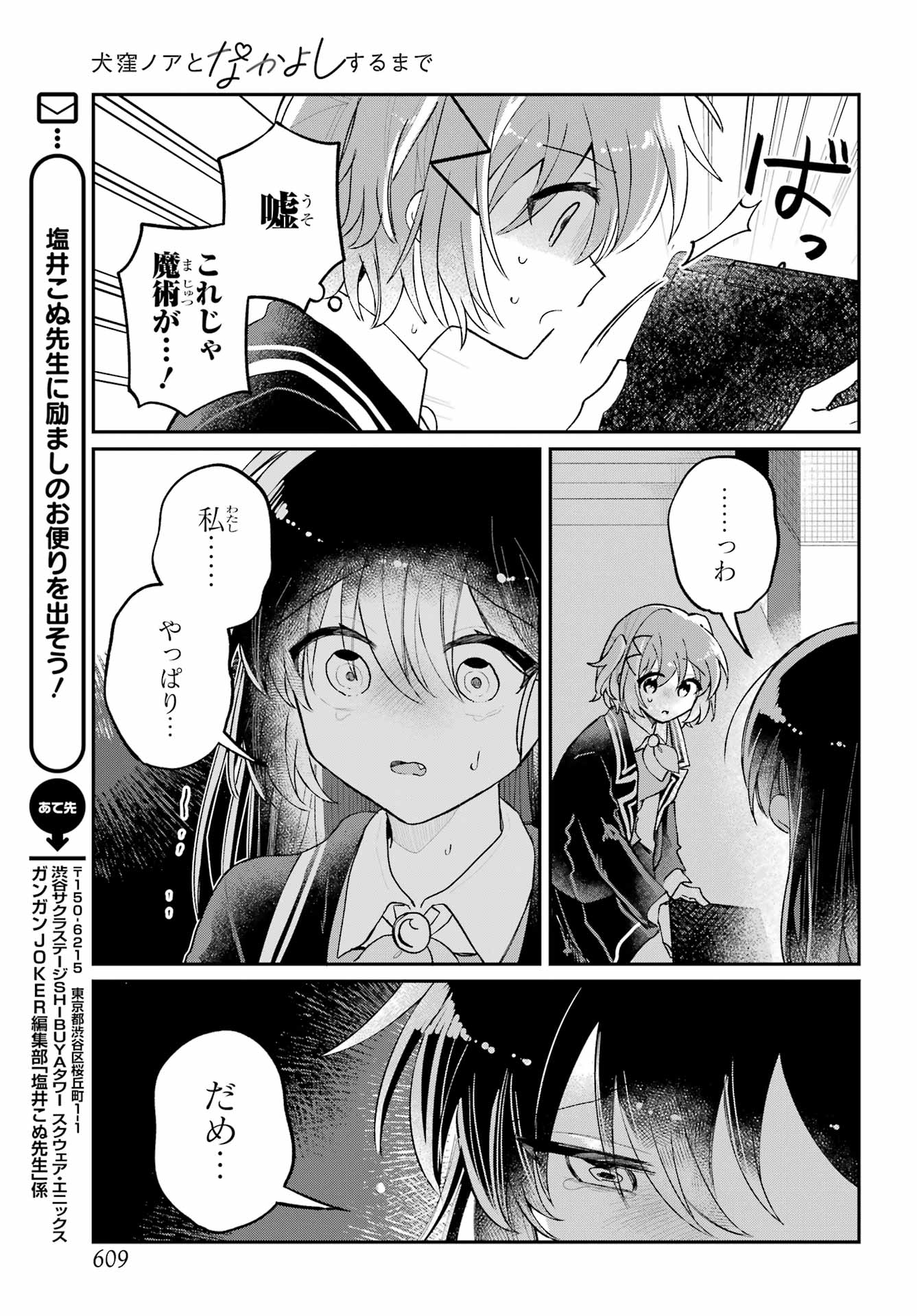 Inukubo Noa to Nakayoshi suru made - Chapter 11 - Page 35