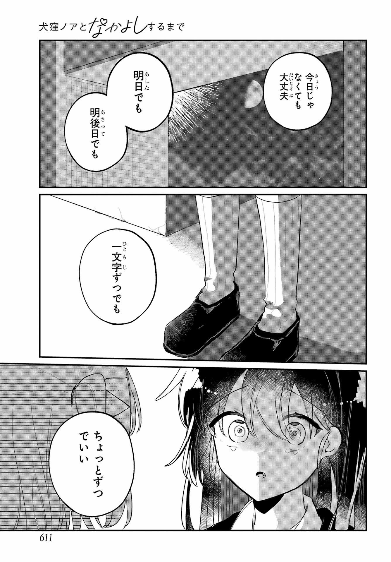 Inukubo Noa to Nakayoshi suru made - Chapter 11 - Page 37