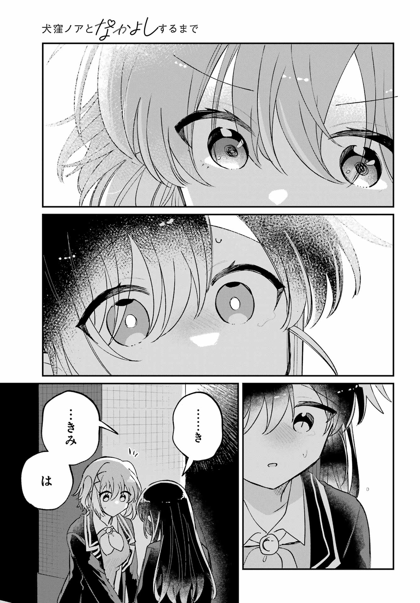 Inukubo Noa to Nakayoshi suru made - Chapter 11 - Page 39