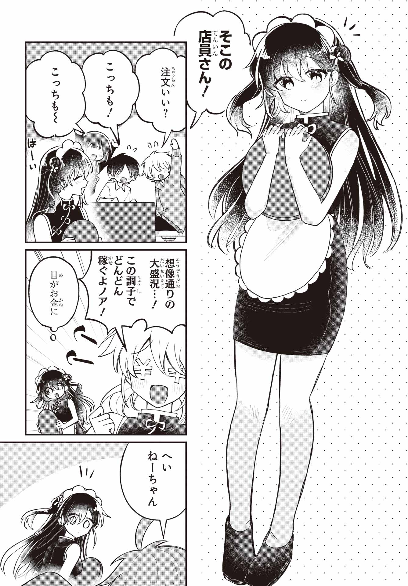 Inukubo Noa to Nakayoshi suru made - Chapter 11 - Page 4