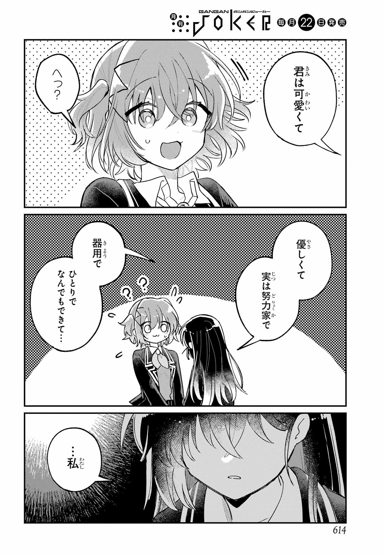 Inukubo Noa to Nakayoshi suru made - Chapter 11 - Page 40