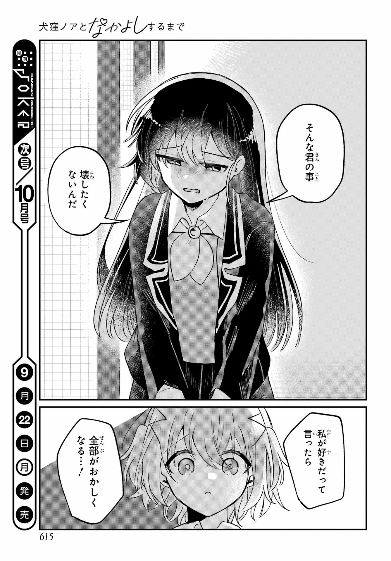 Inukubo Noa to Nakayoshi suru made - Chapter 11 - Page 41