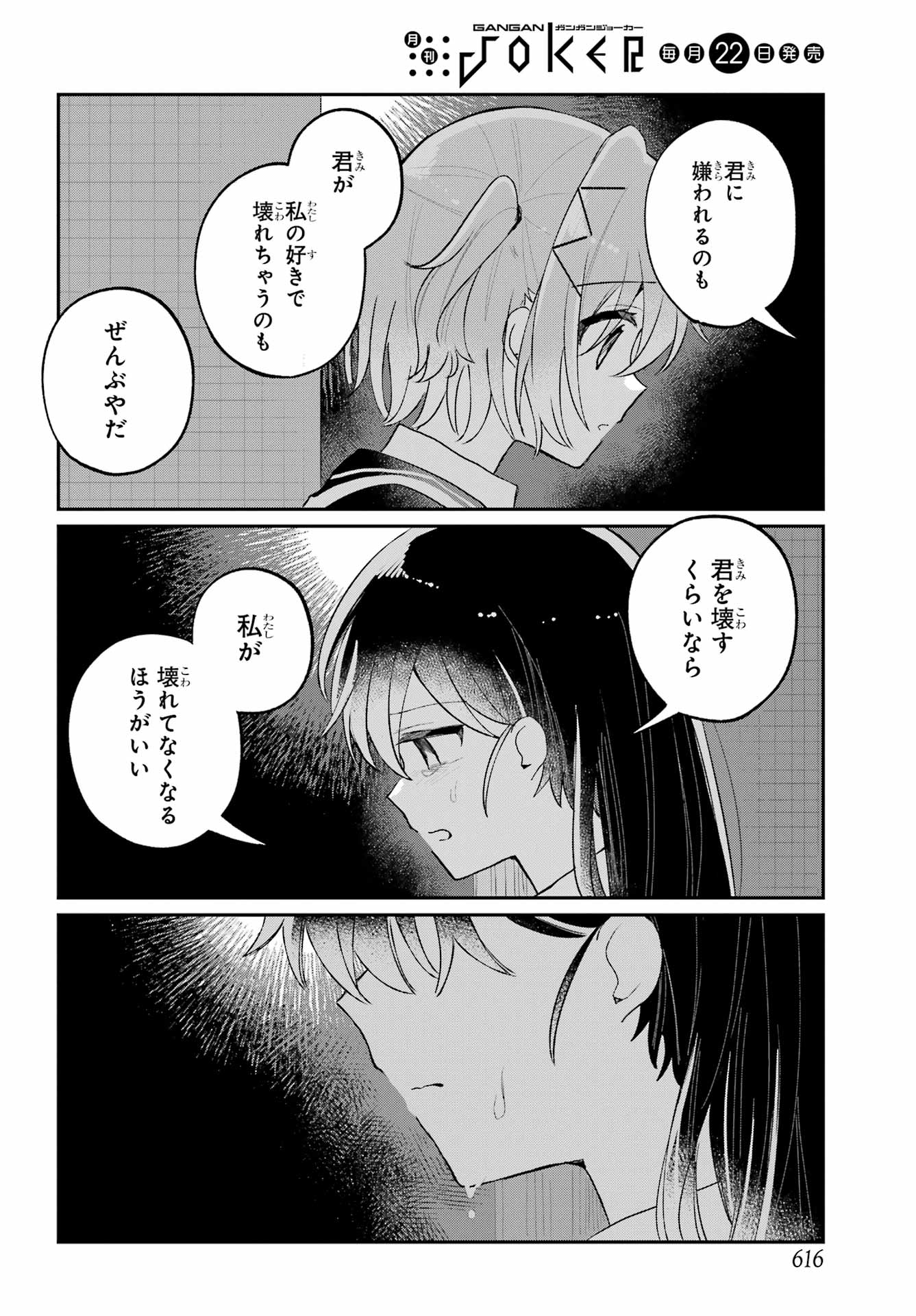 Inukubo Noa to Nakayoshi suru made - Chapter 11 - Page 42
