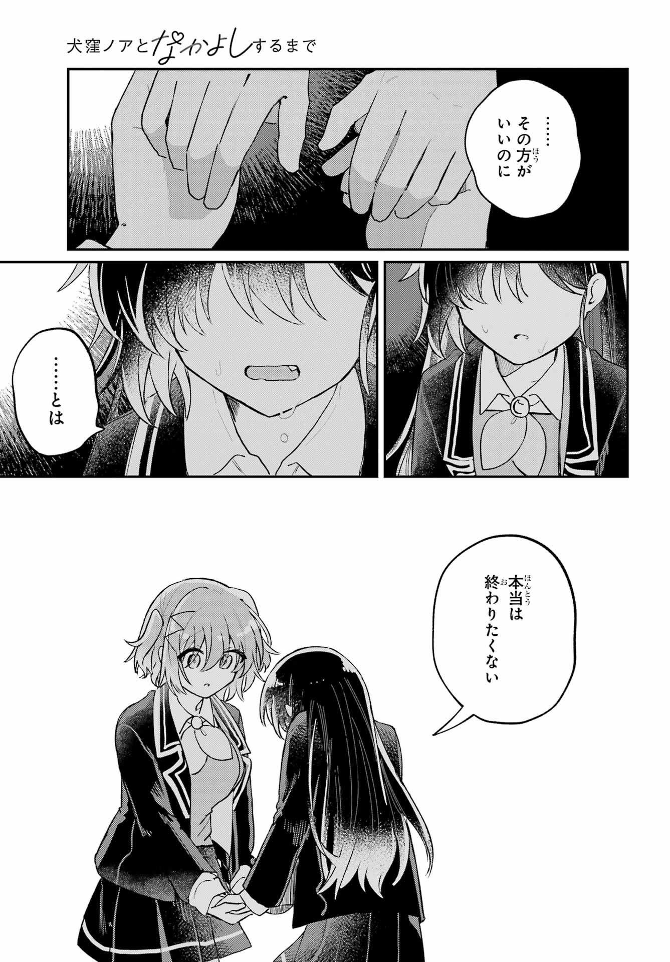 Inukubo Noa to Nakayoshi suru made - Chapter 11 - Page 43
