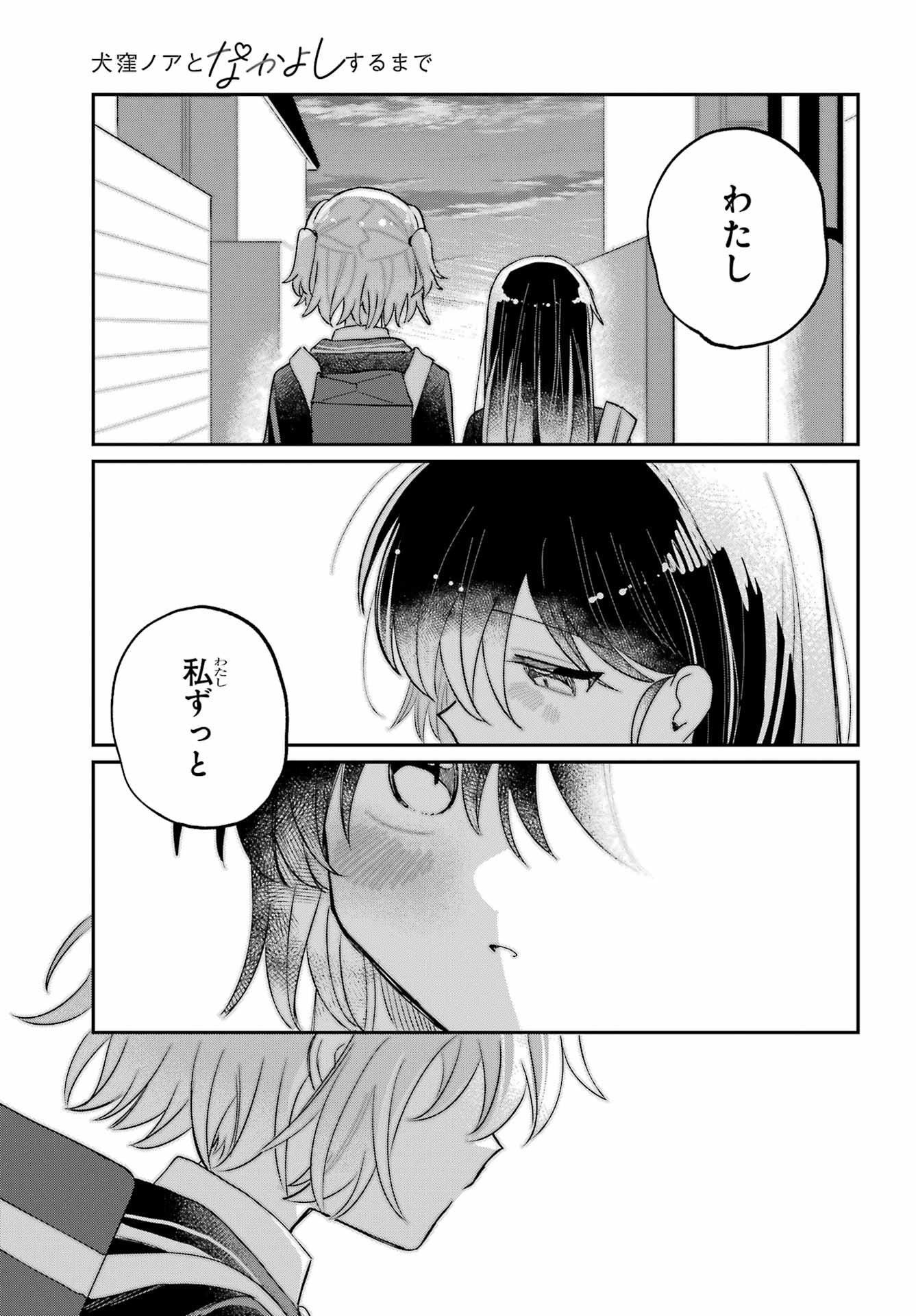 Inukubo Noa to Nakayoshi suru made - Chapter 11 - Page 45