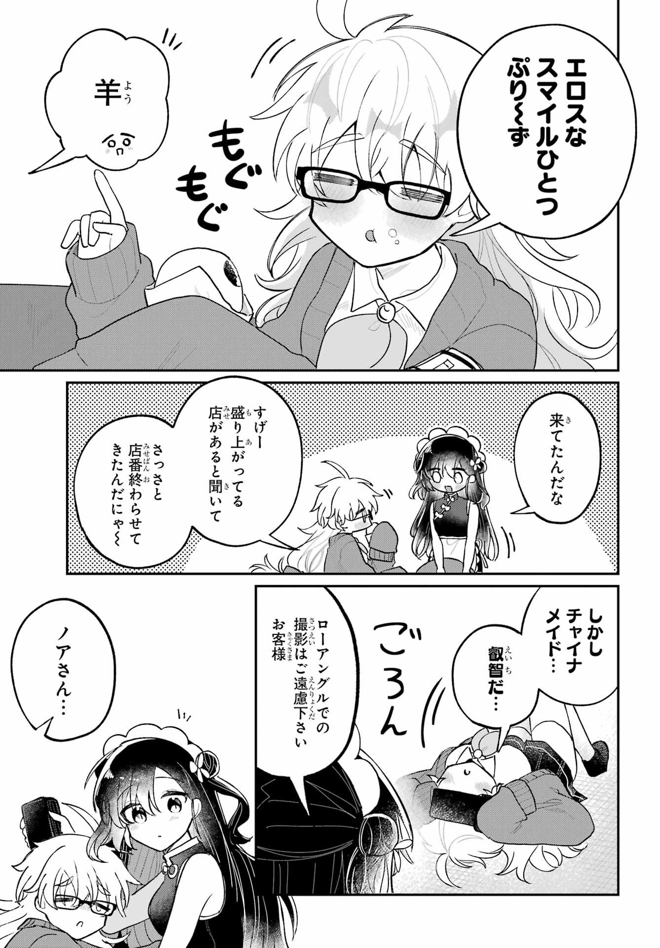 Inukubo Noa to Nakayoshi suru made - Chapter 11 - Page 5
