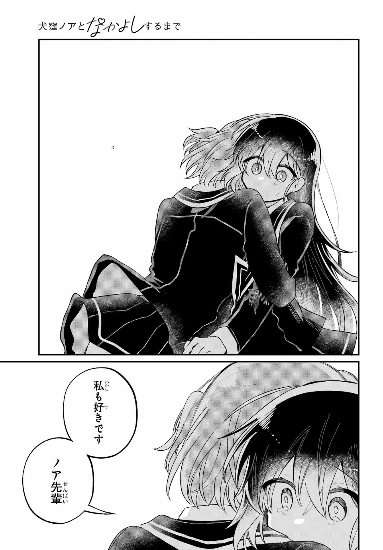 Inukubo Noa to Nakayoshi suru made - Chapter 11 - Page 51
