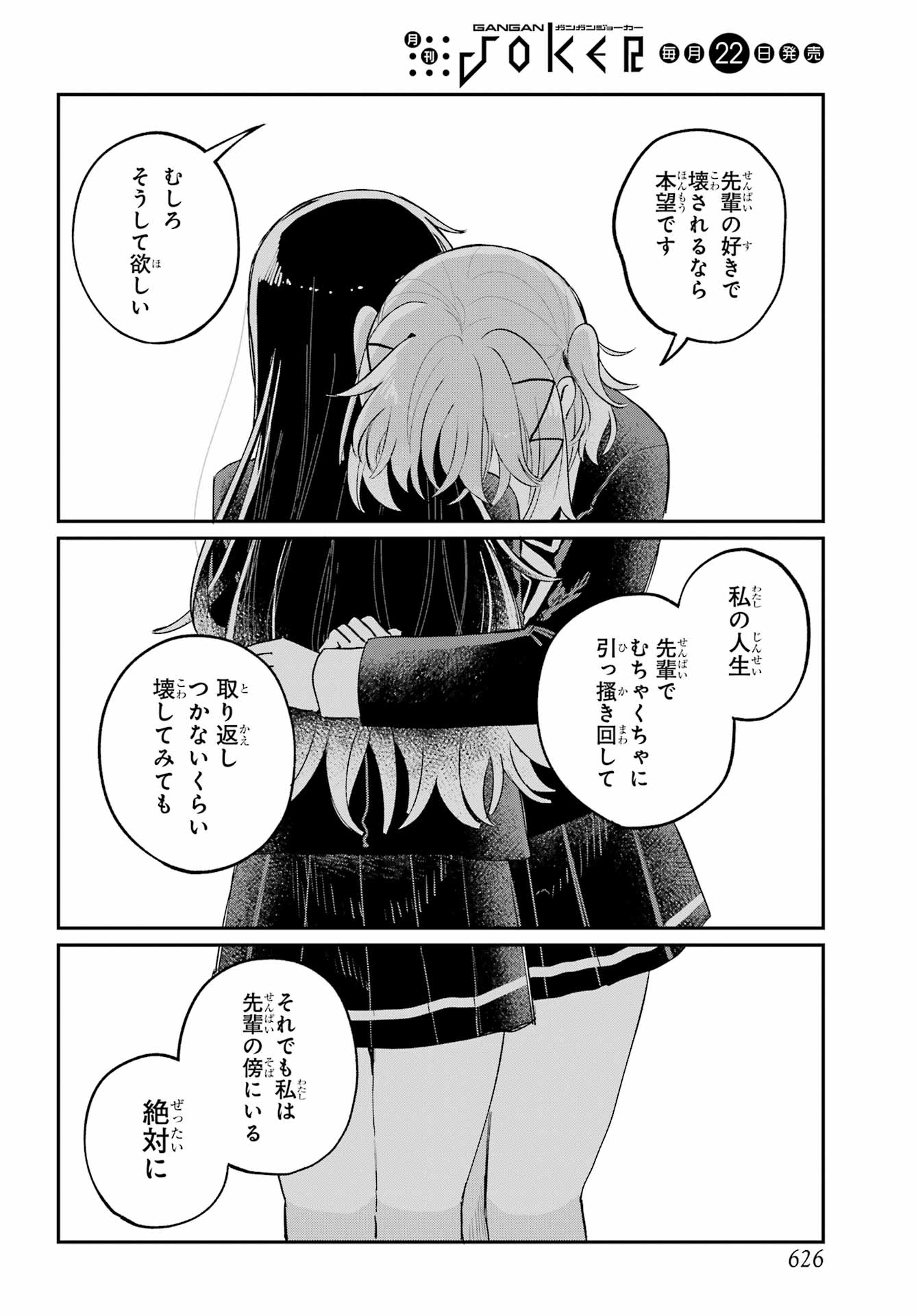 Inukubo Noa to Nakayoshi suru made - Chapter 11 - Page 52