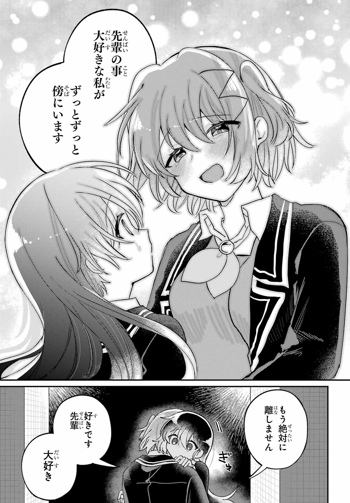 Inukubo Noa to Nakayoshi suru made - Chapter 11 - Page 53