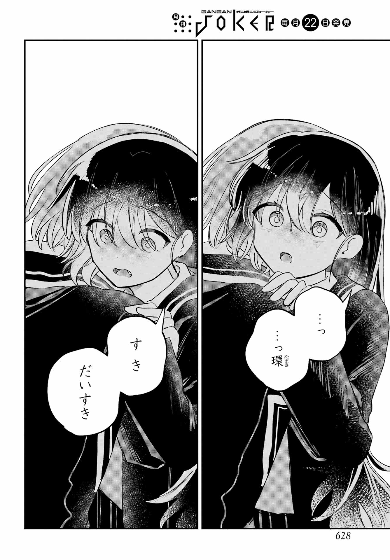 Inukubo Noa to Nakayoshi suru made - Chapter 11 - Page 54