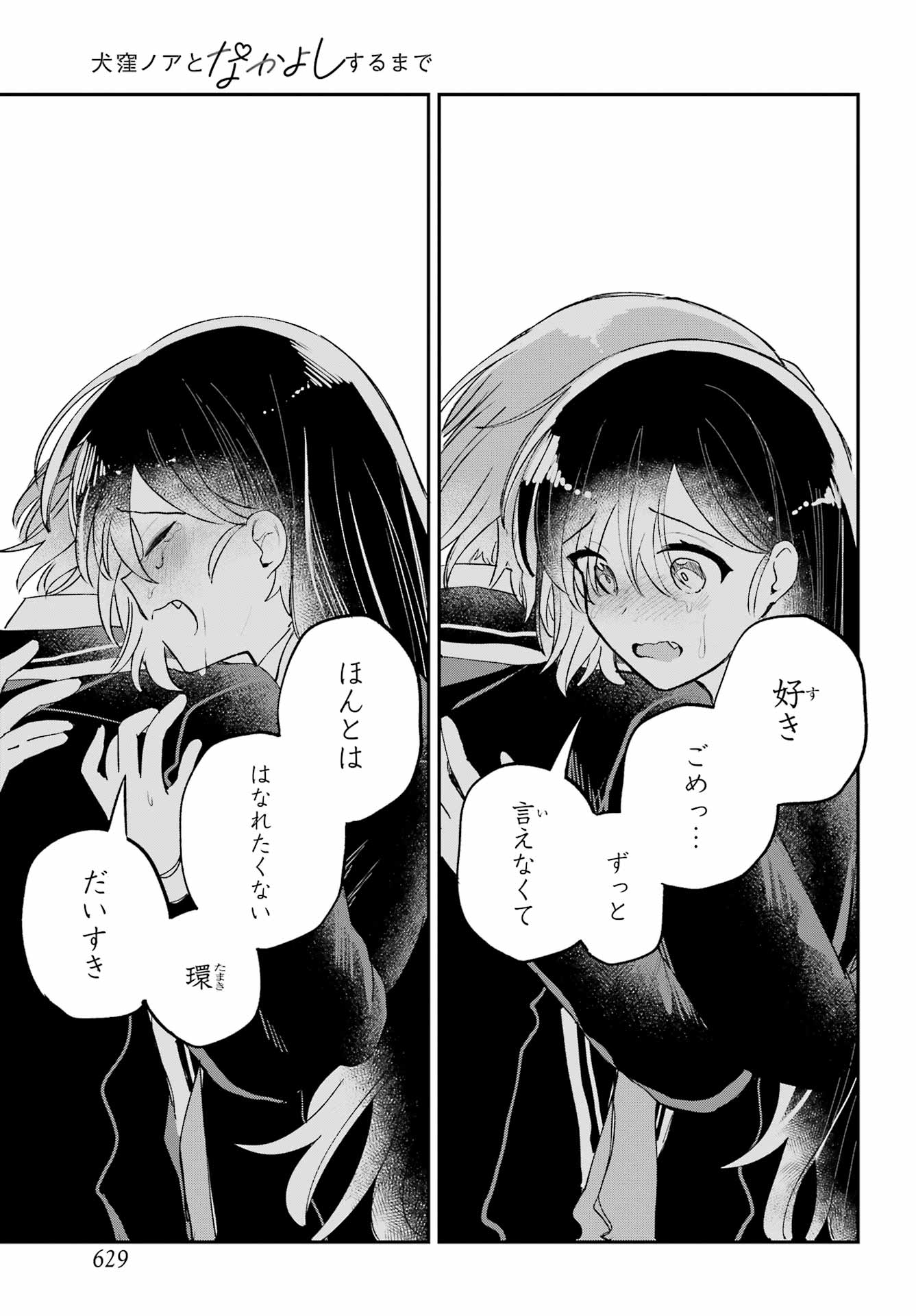 Inukubo Noa to Nakayoshi suru made - Chapter 11 - Page 55